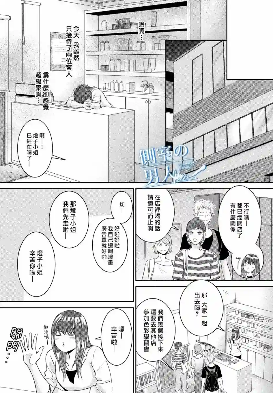 理想的男人第01话