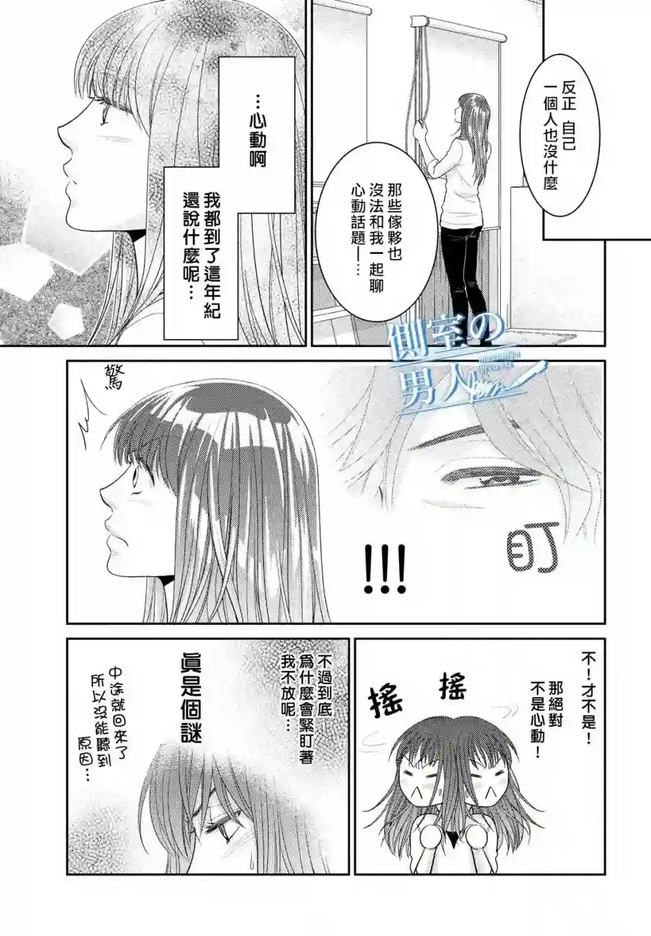 理想的男人第01话