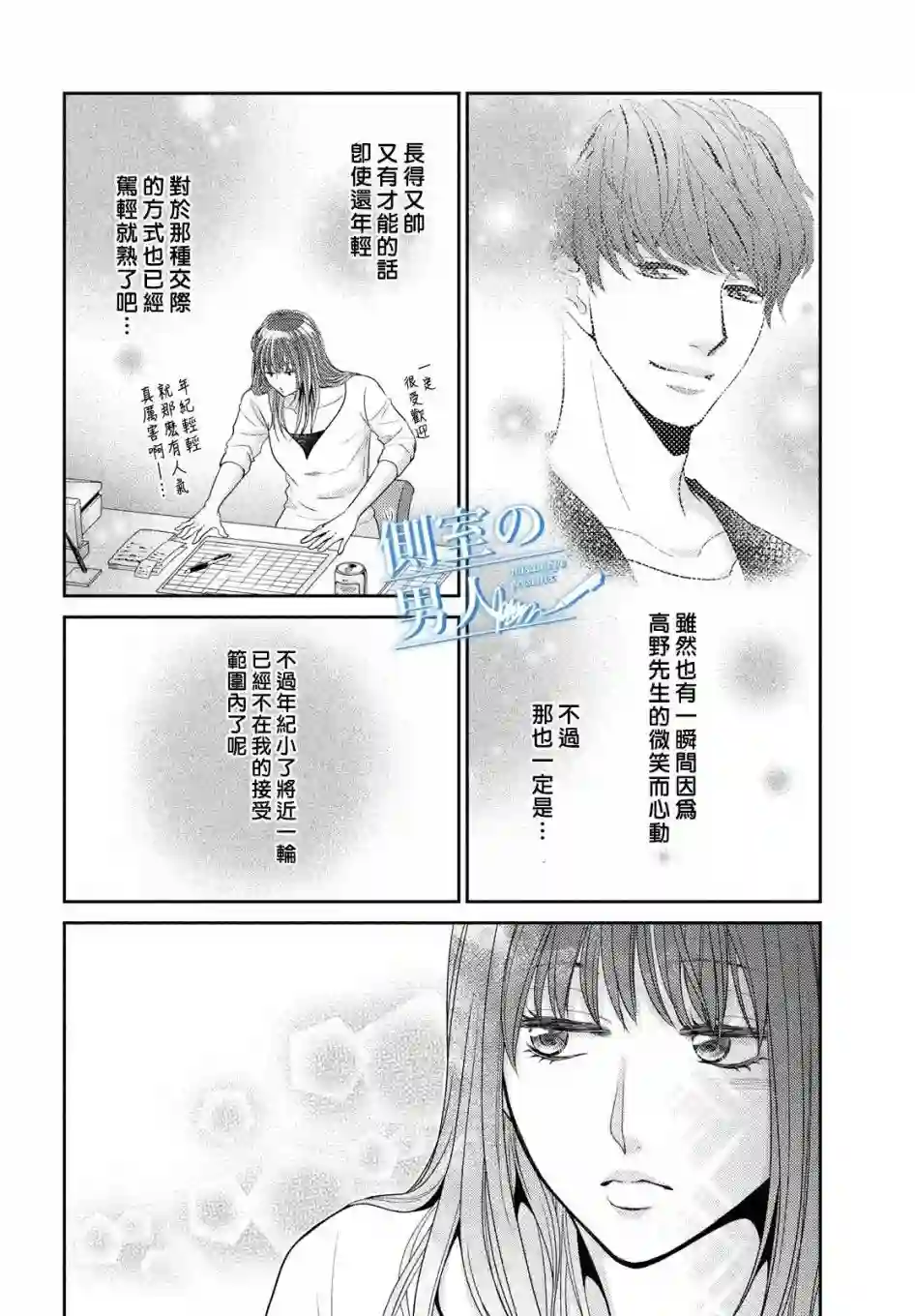 理想的男人第01话