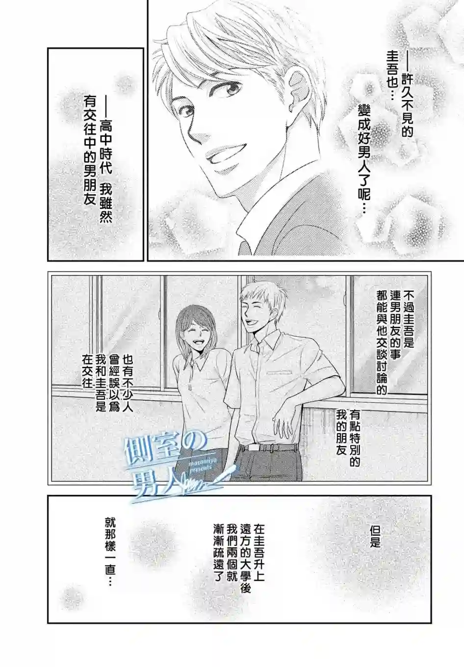 理想的男人第01话