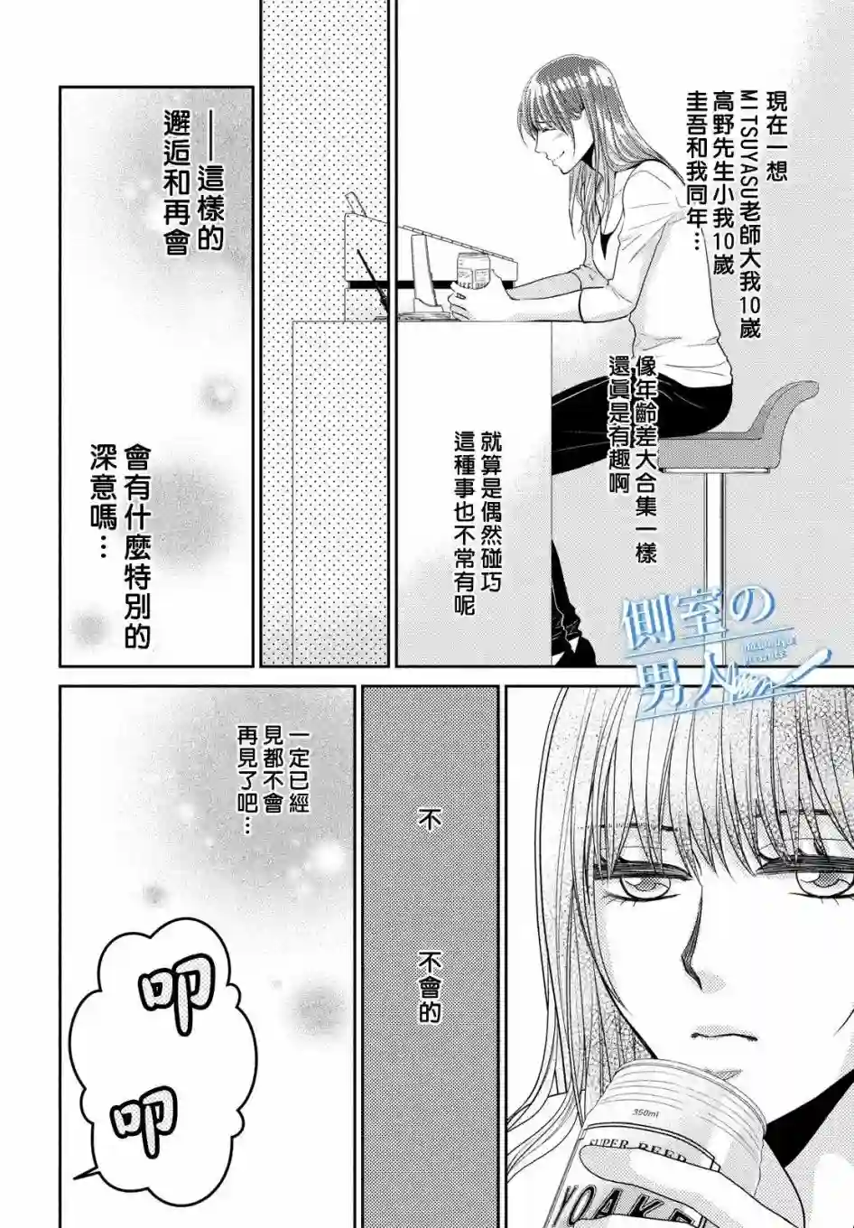 理想的男人第01话