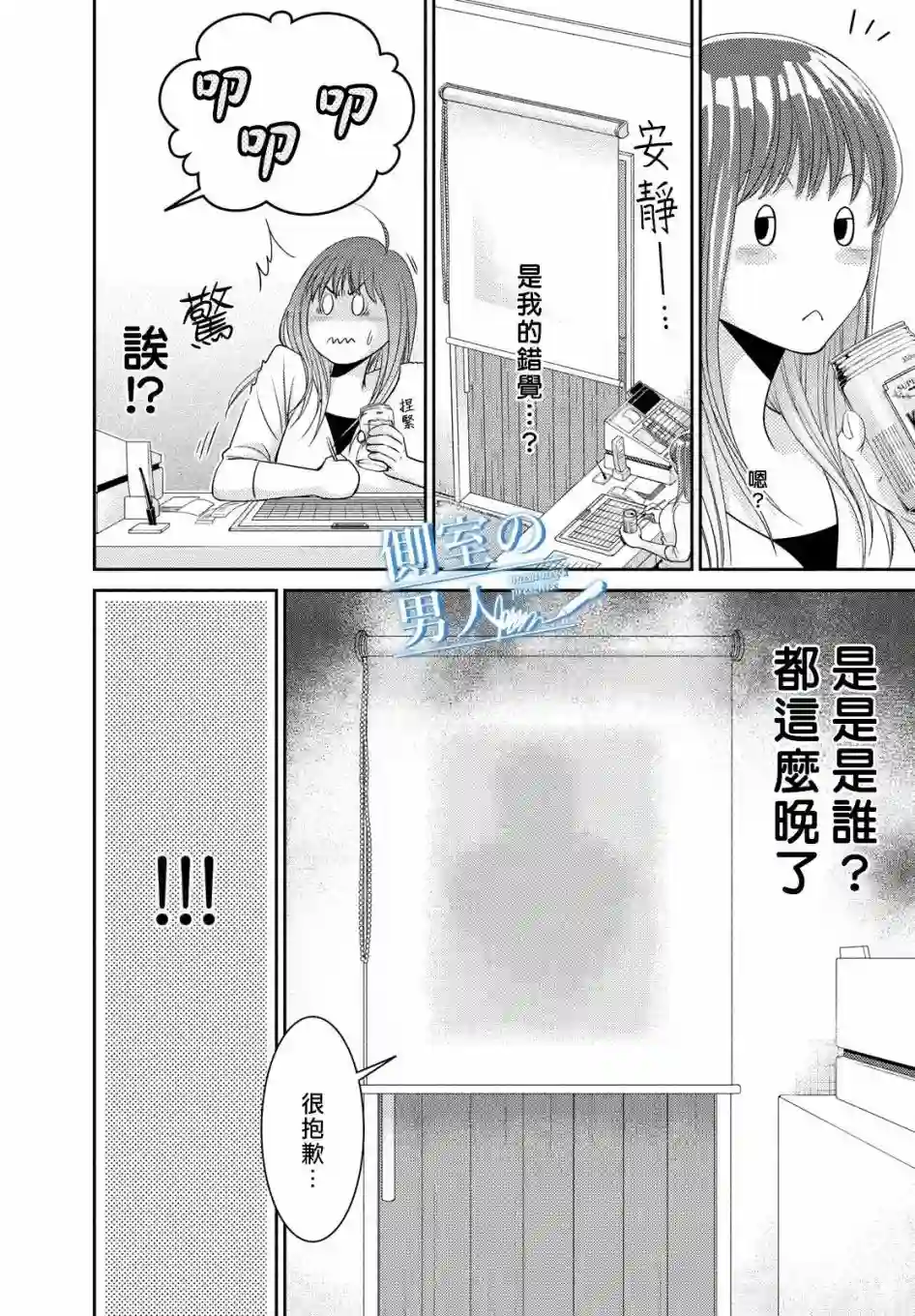 理想的男人第01话