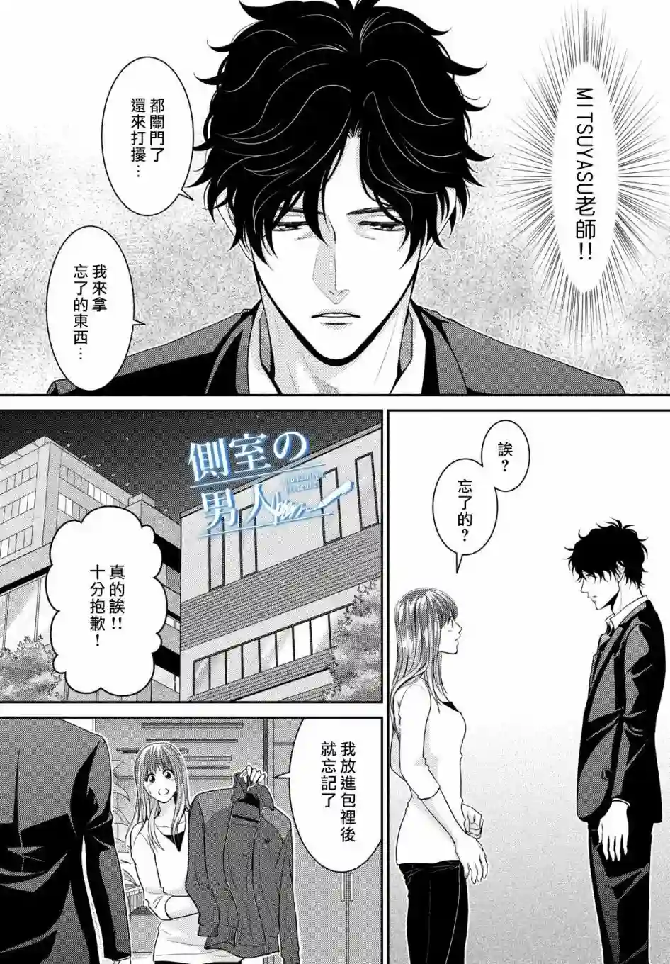 理想的男人第01话