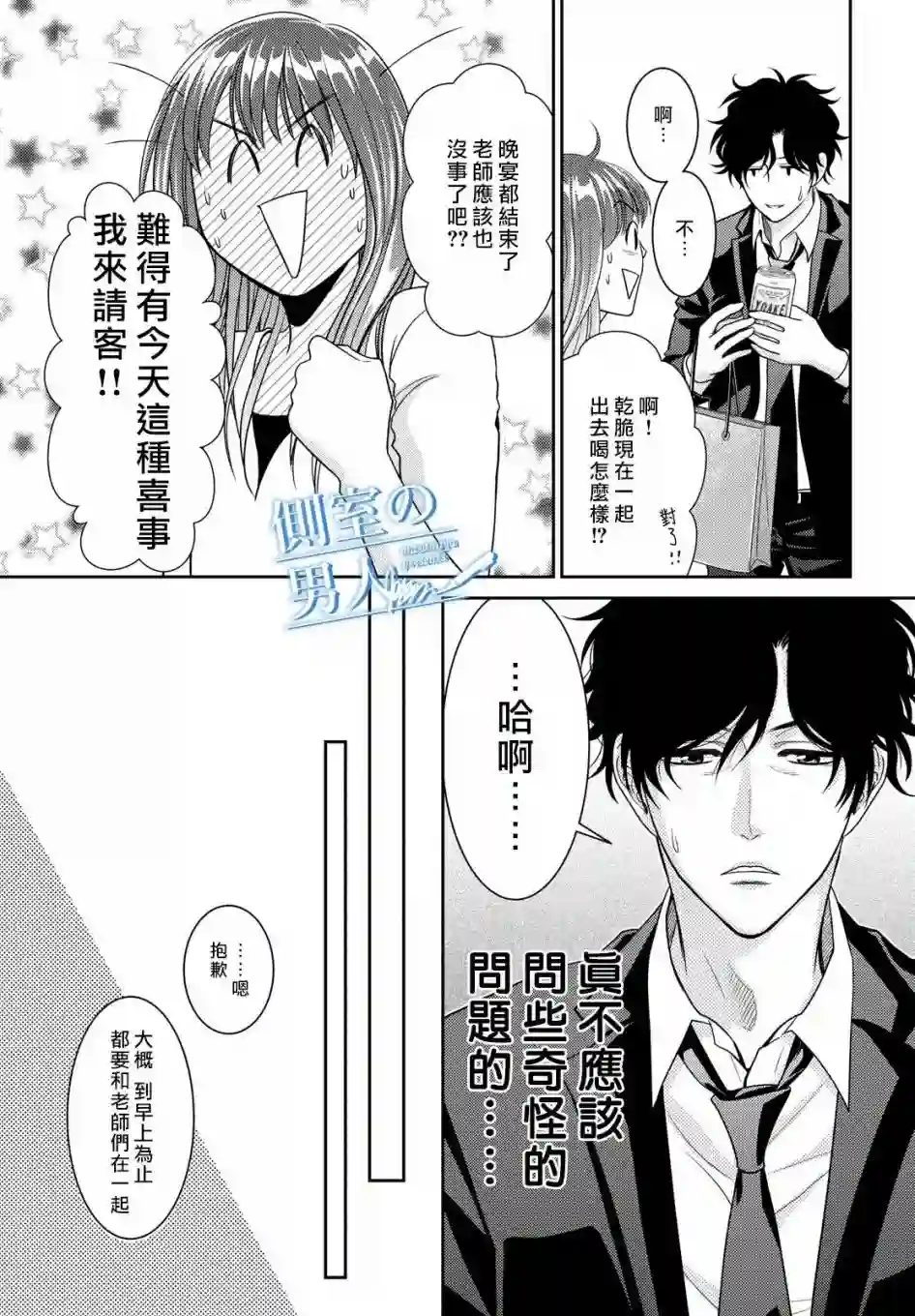 理想的男人第01话