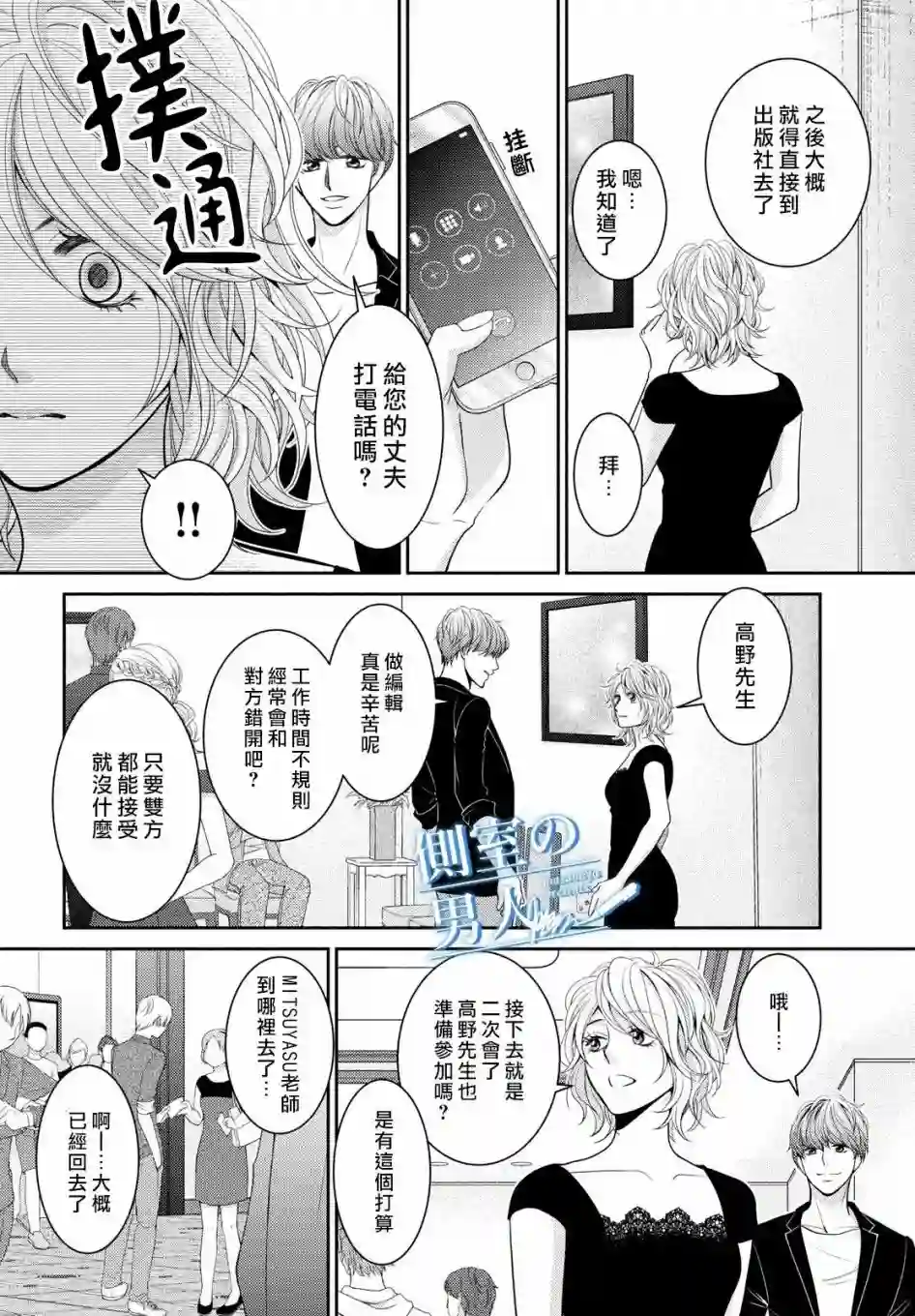 理想的男人第01话