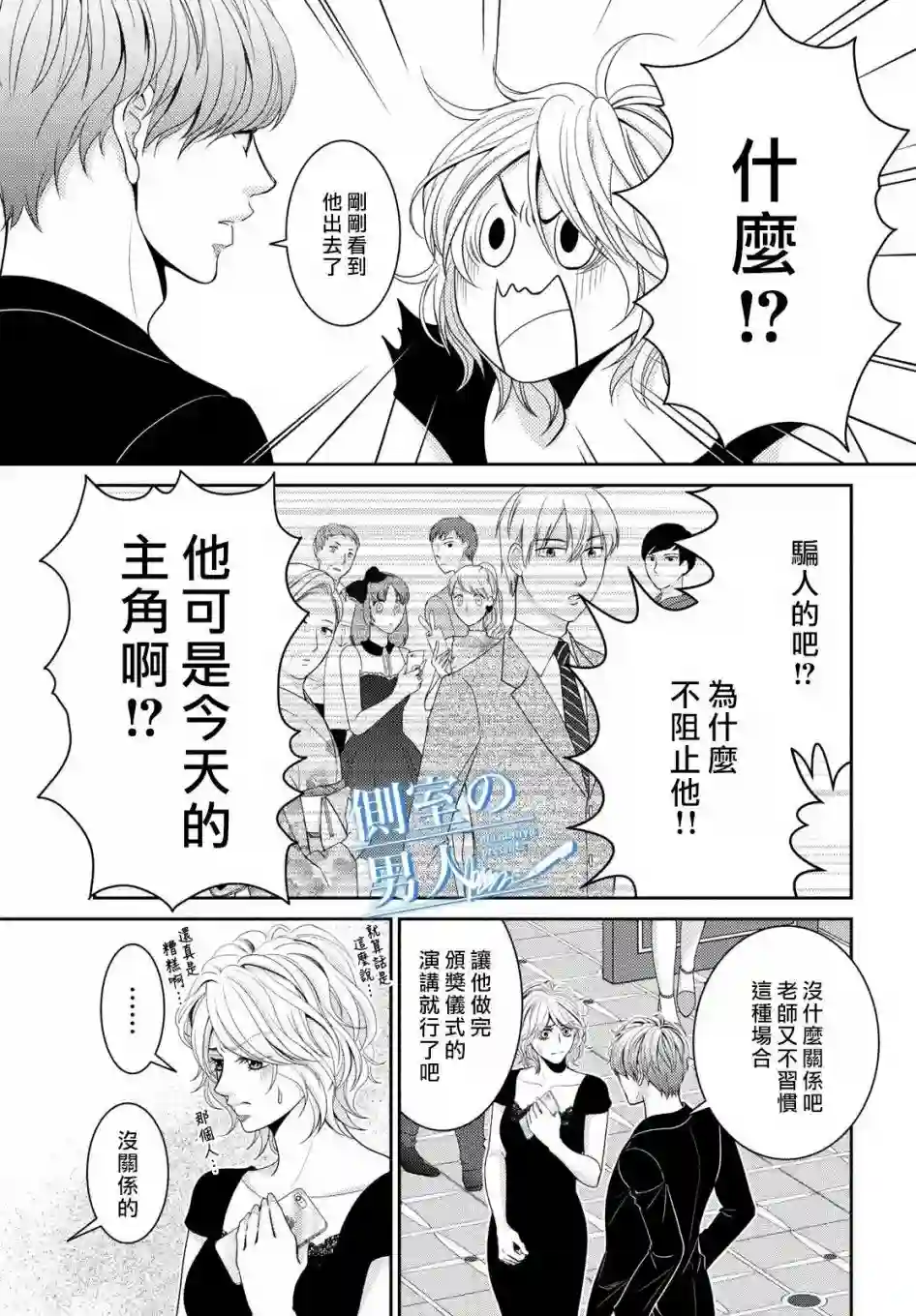理想的男人第01话