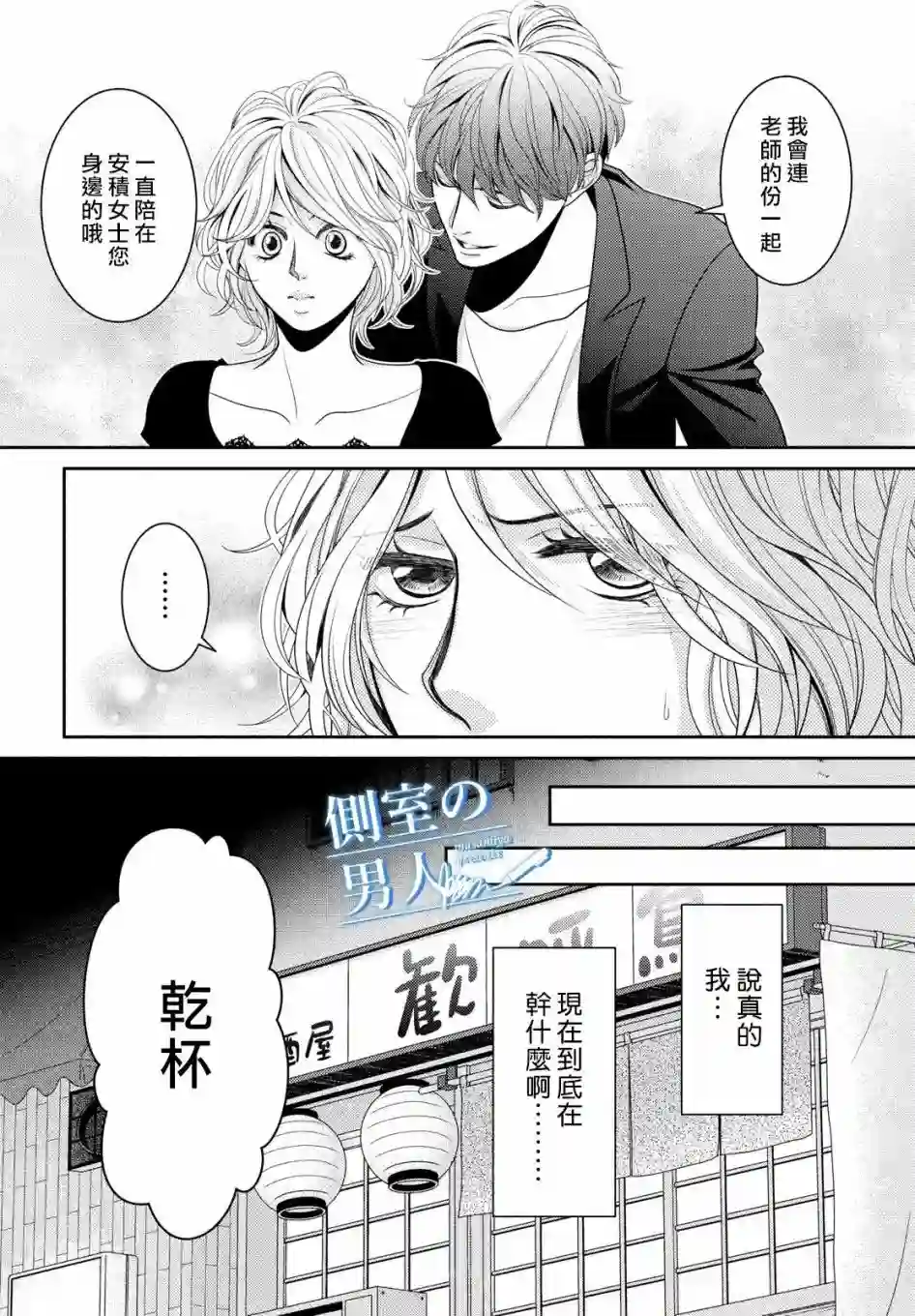 理想的男人第01话