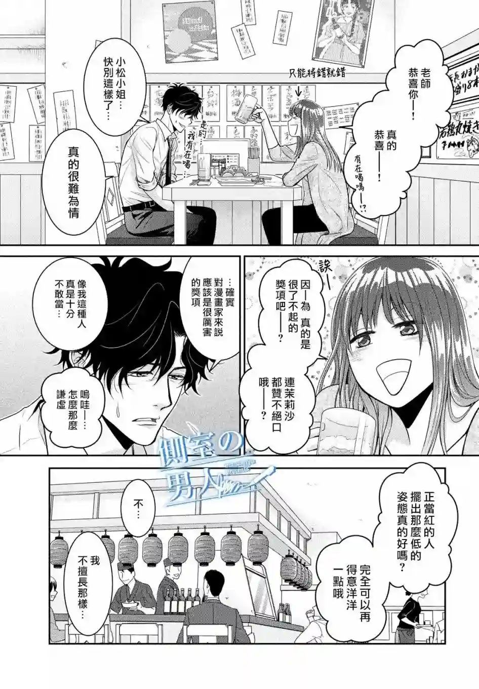 理想的男人第01话