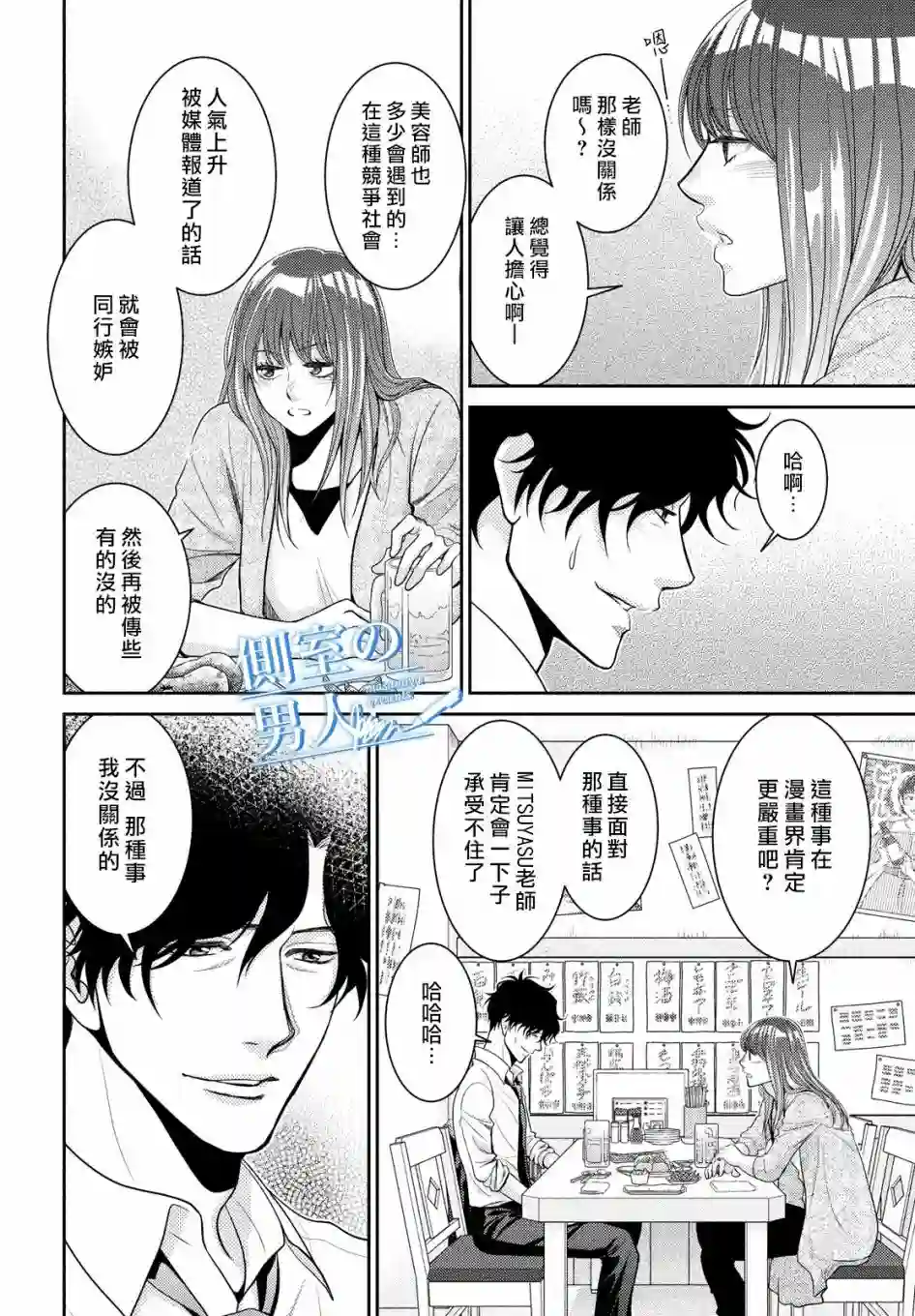 理想的男人第01话