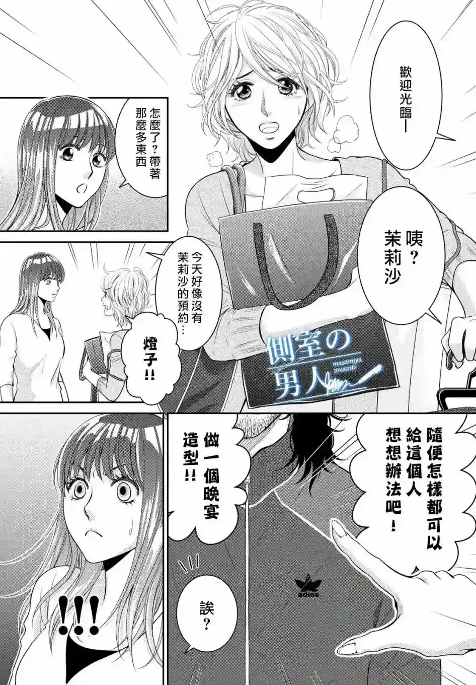 理想的男人第01话