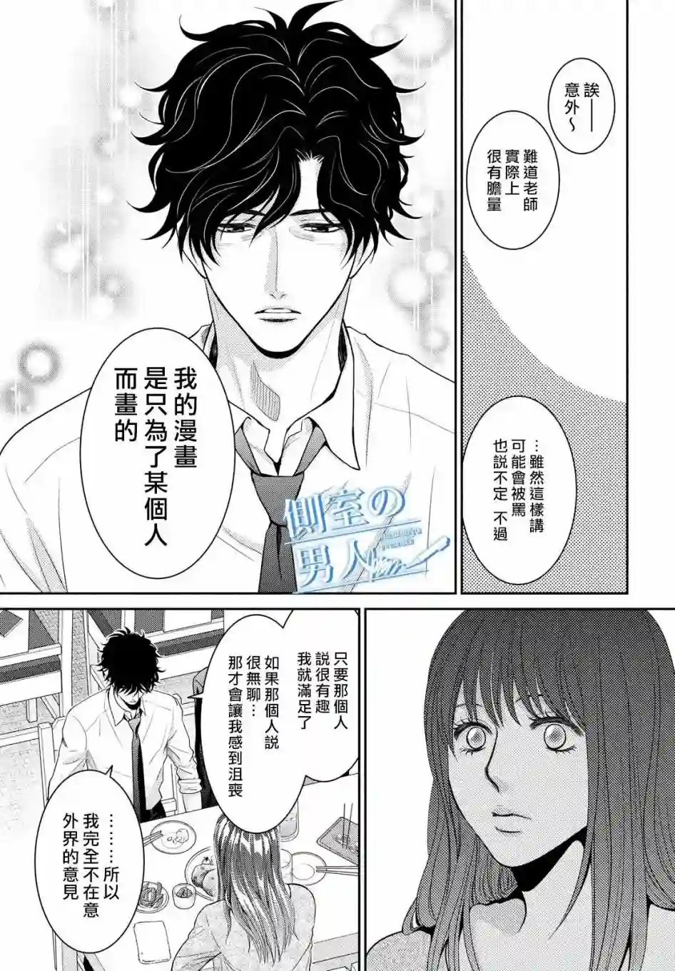 理想的男人第01话