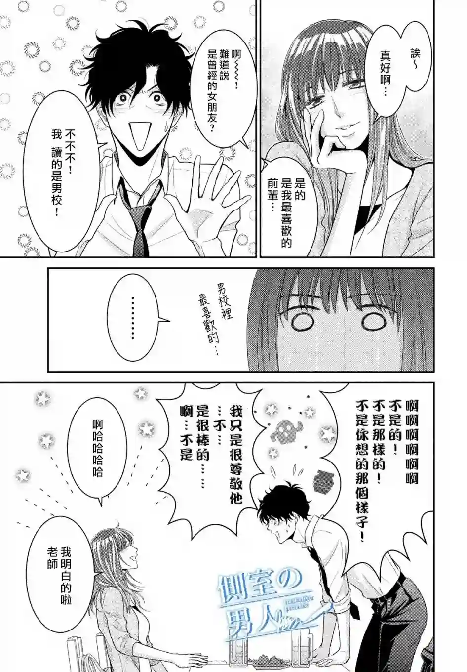 理想的男人第01话