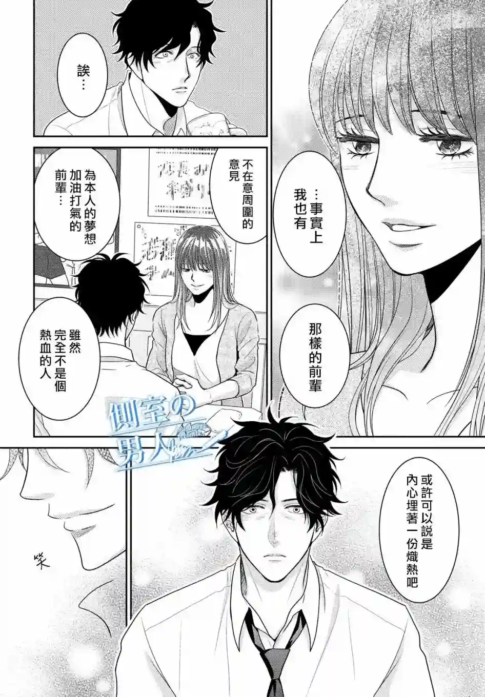 理想的男人第01话