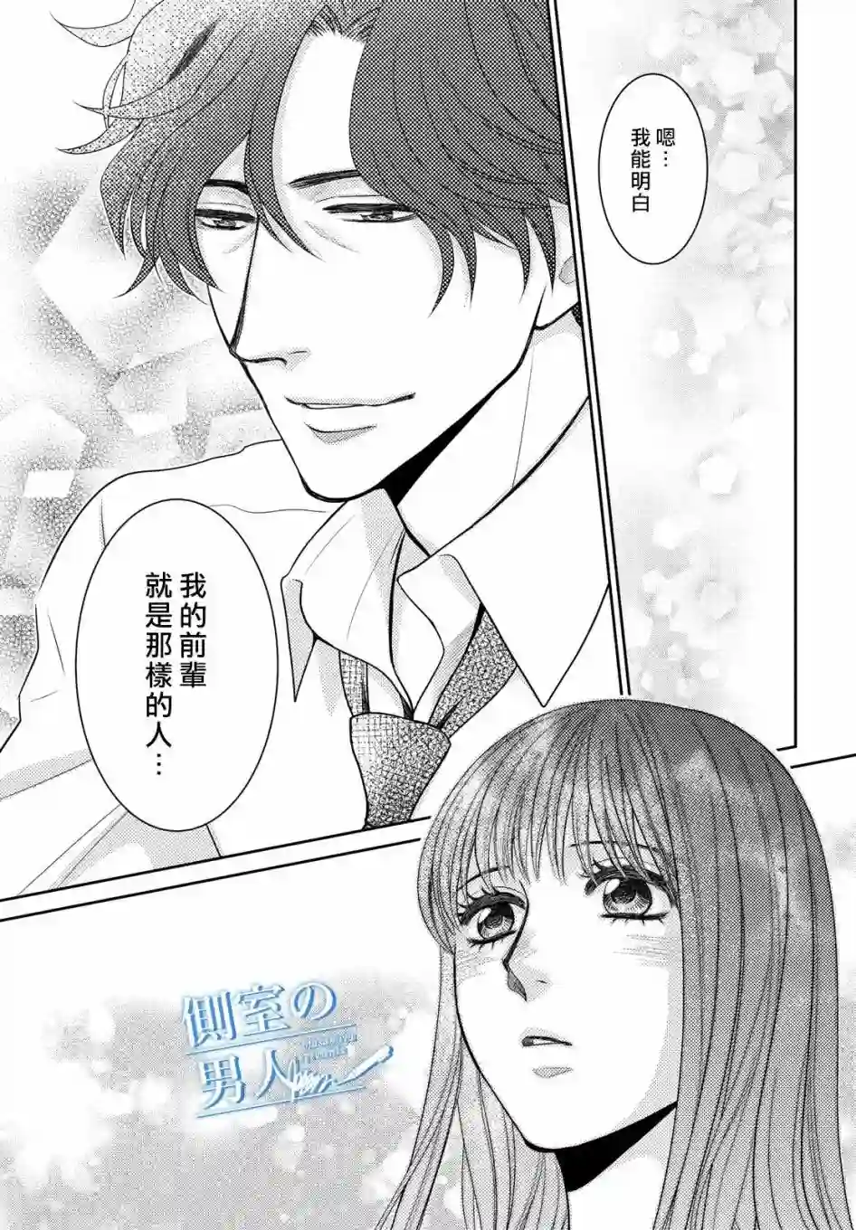 理想的男人第01话