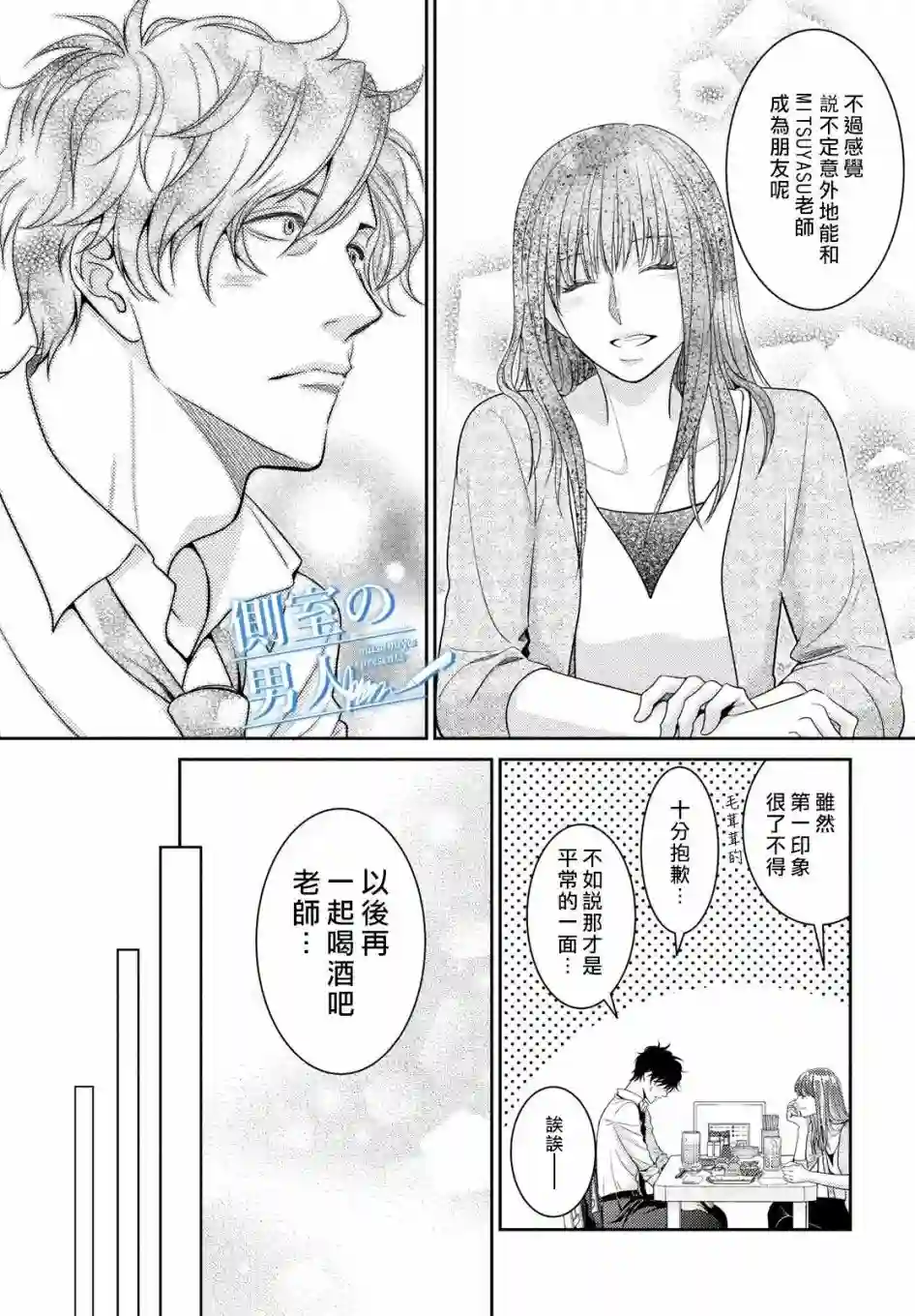 理想的男人第01话