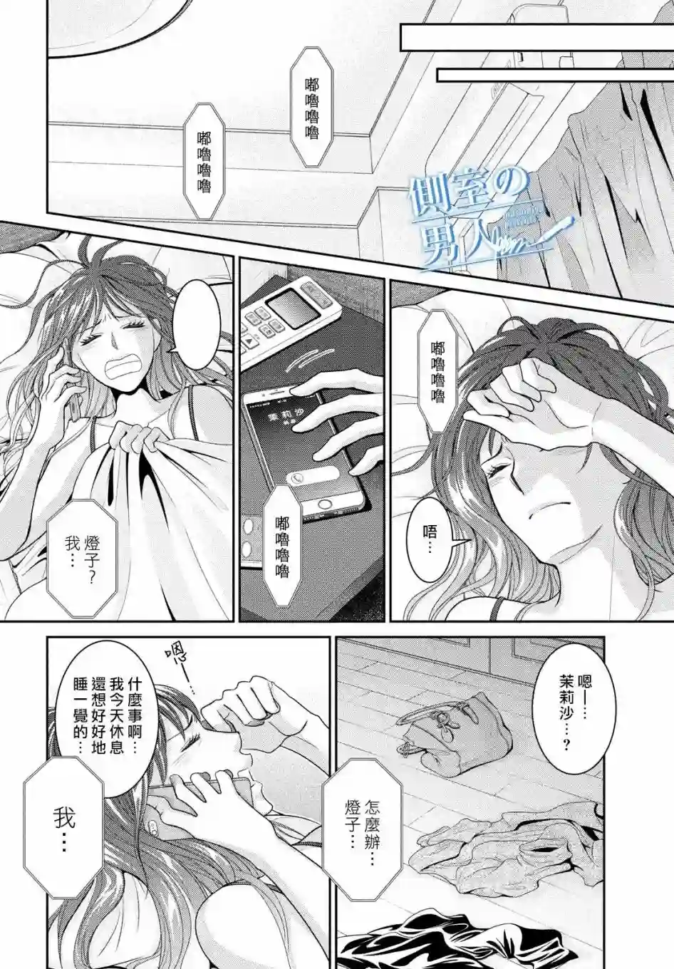 理想的男人第01话