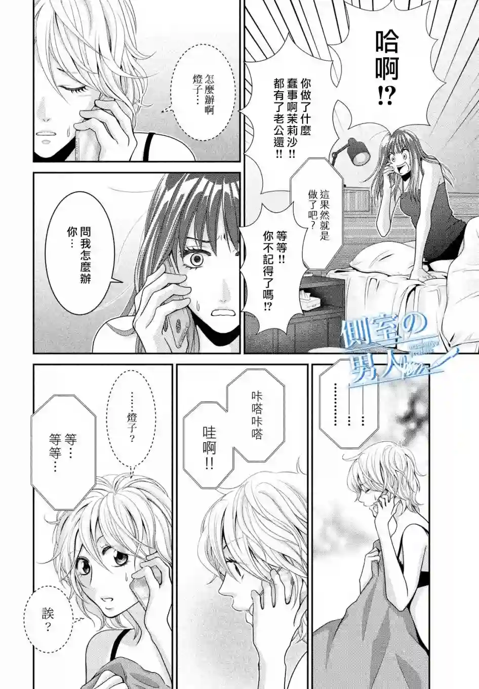 理想的男人第01话