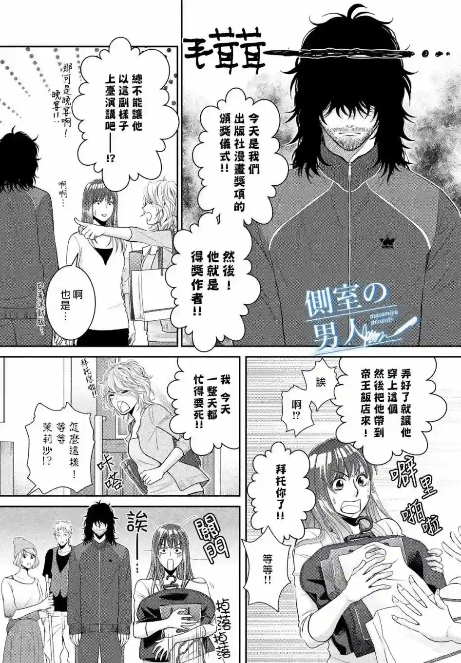 理想的男人第01话