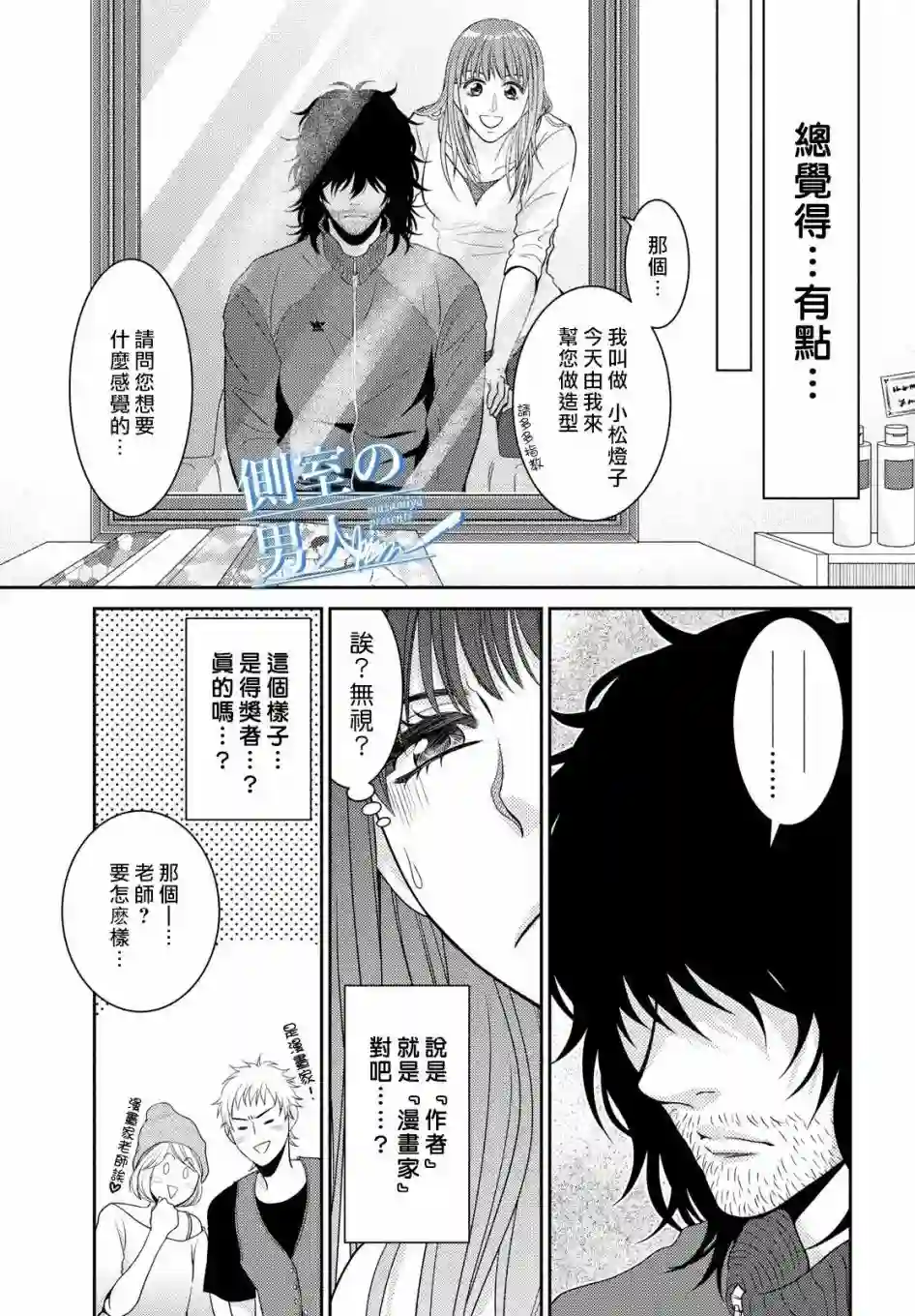 理想的男人第01话
