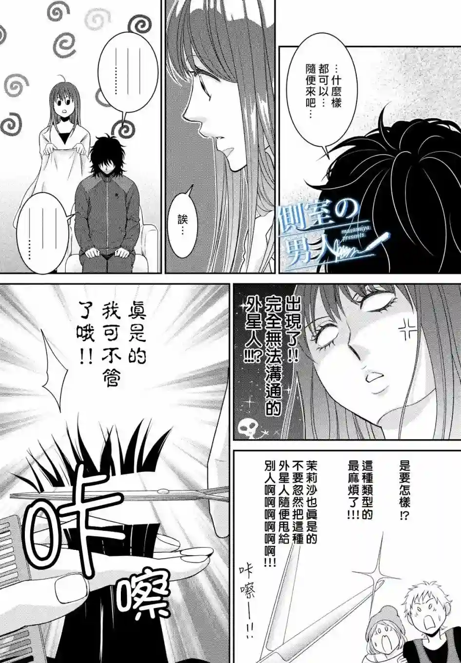 理想的男人第01话