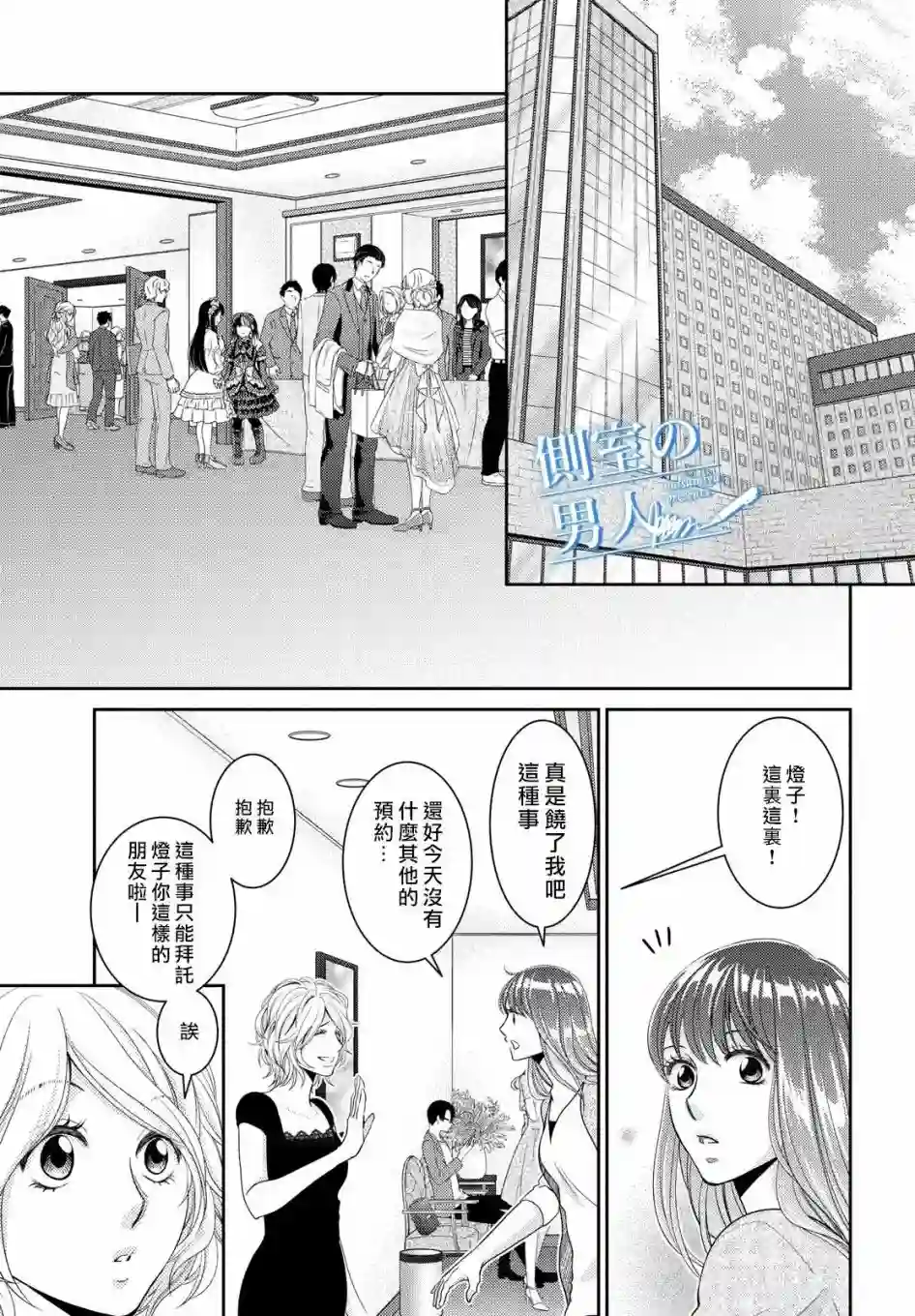 理想的男人第01话