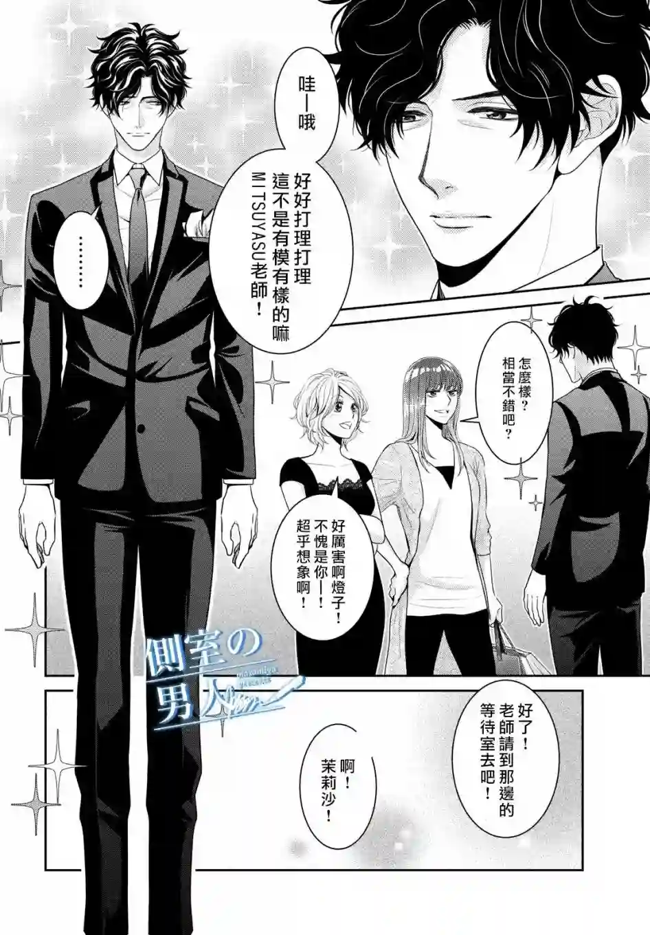 理想的男人第01话