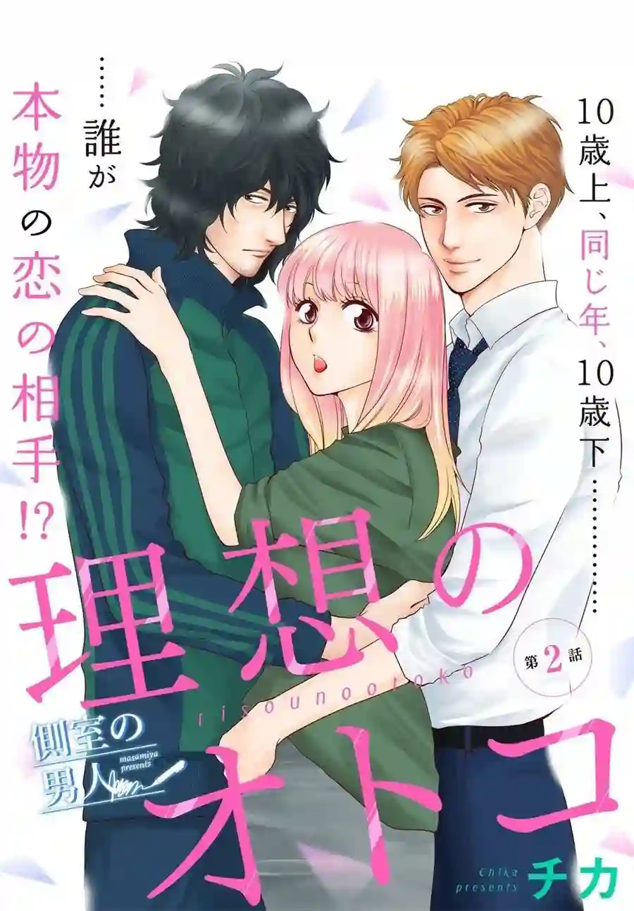 理想的男人第02话
