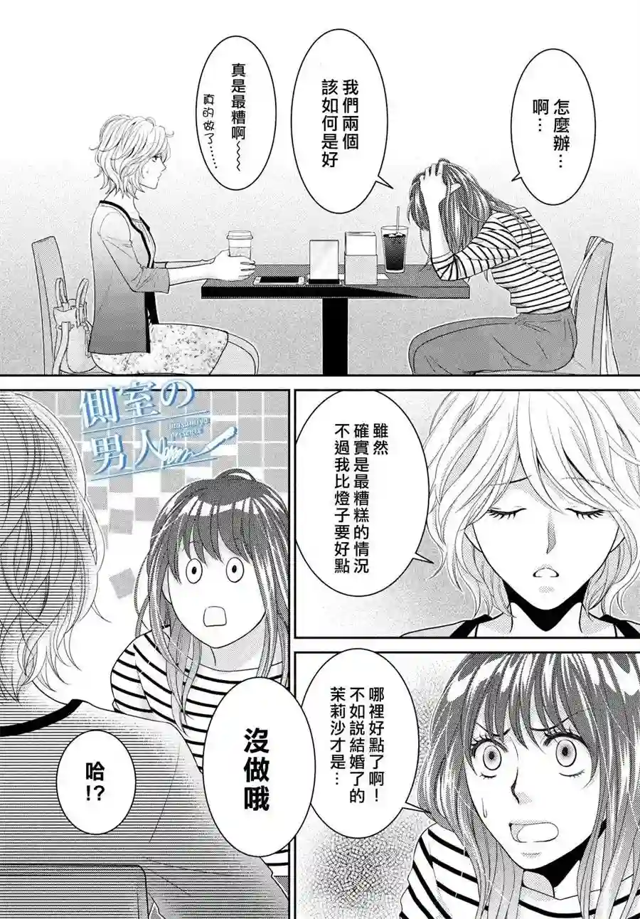 理想的男人第02话