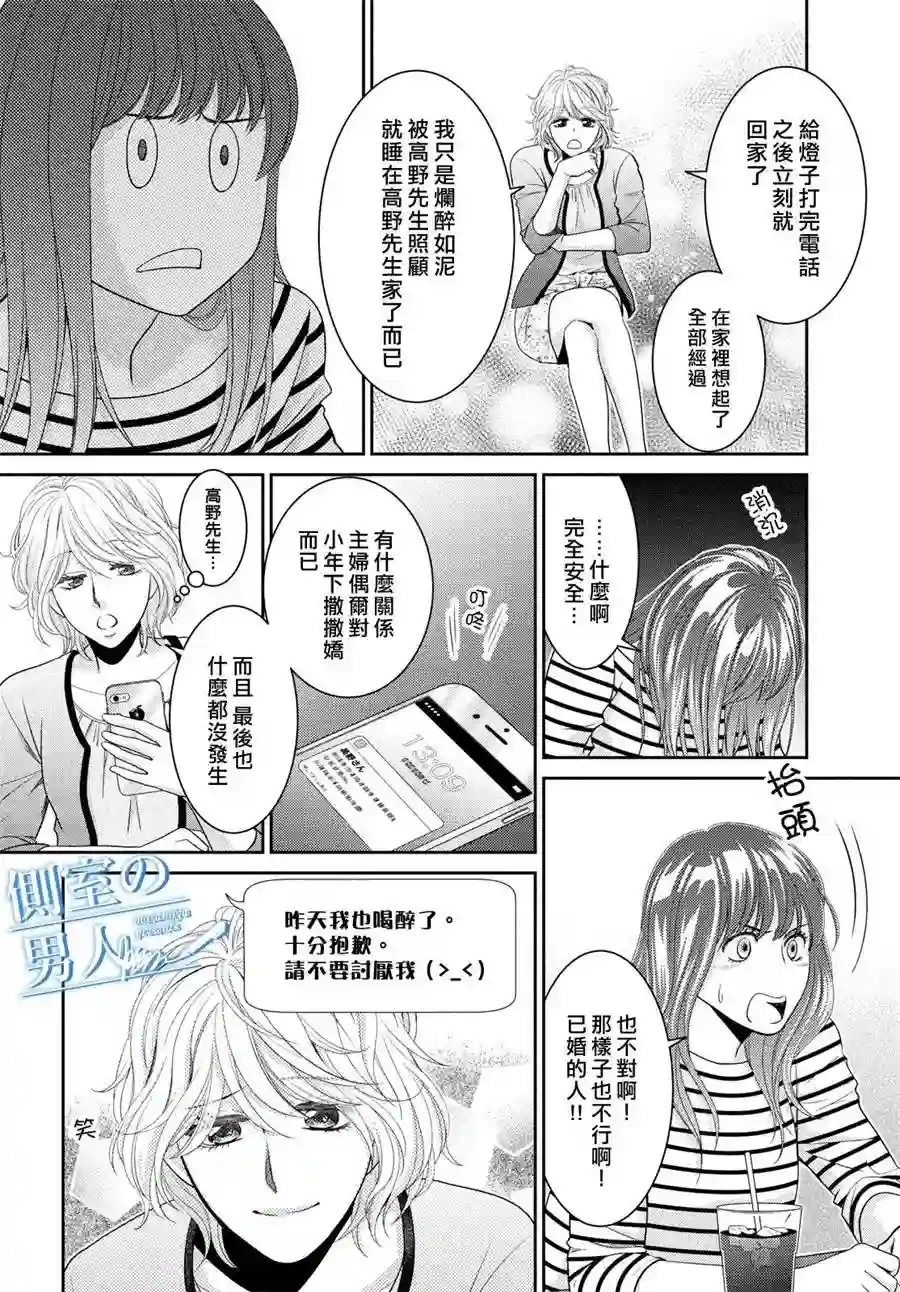 理想的男人第02话