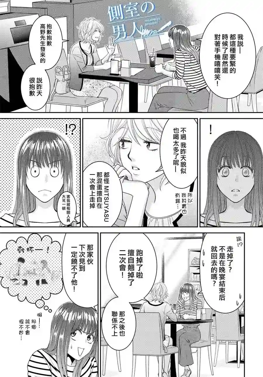 理想的男人第02话