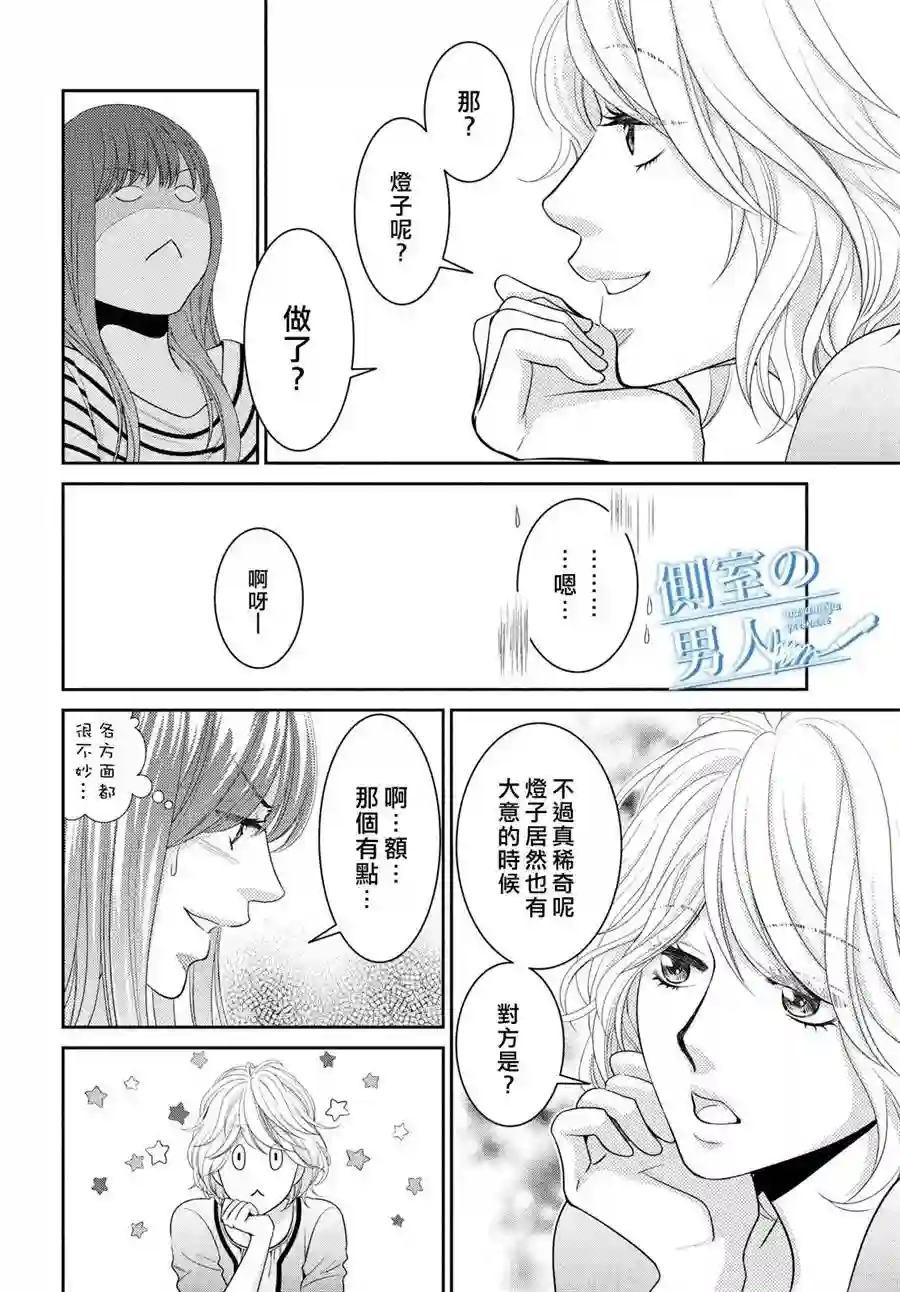 理想的男人第02话