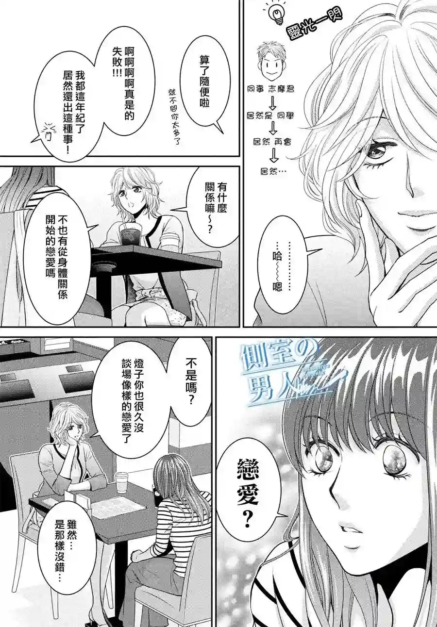 理想的男人第02话