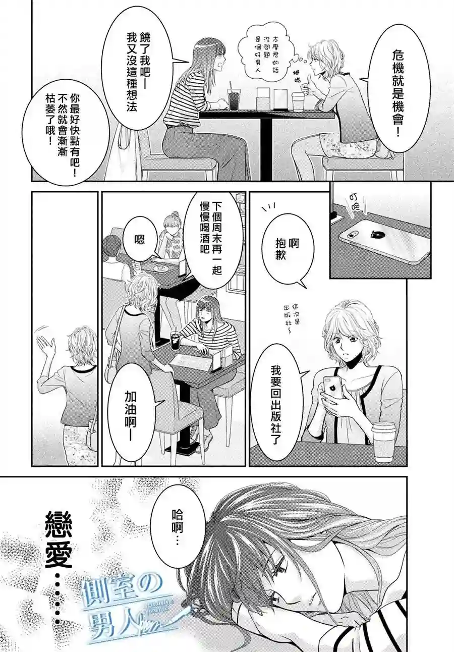 理想的男人第02话