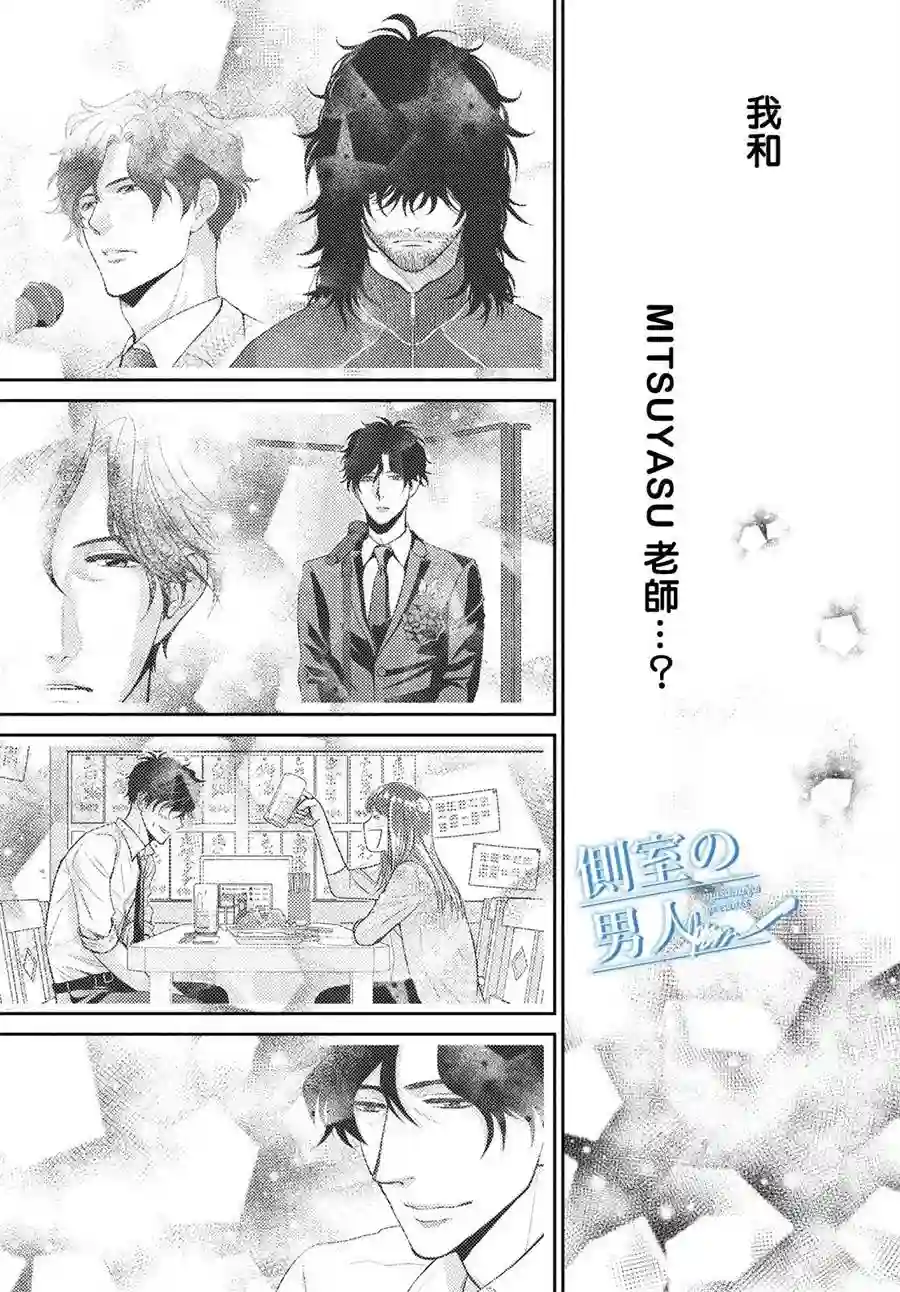 理想的男人第02话