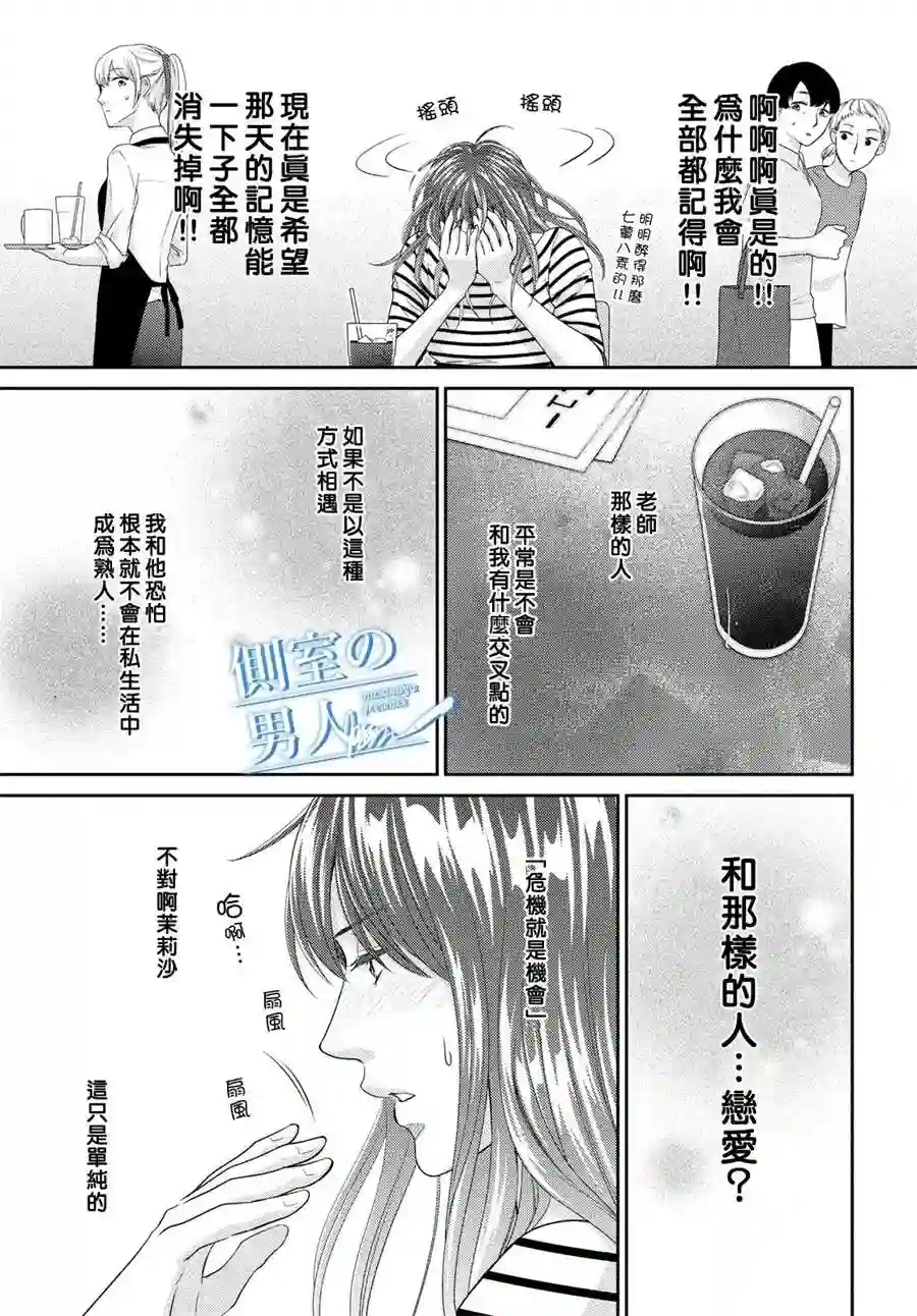 理想的男人第02话