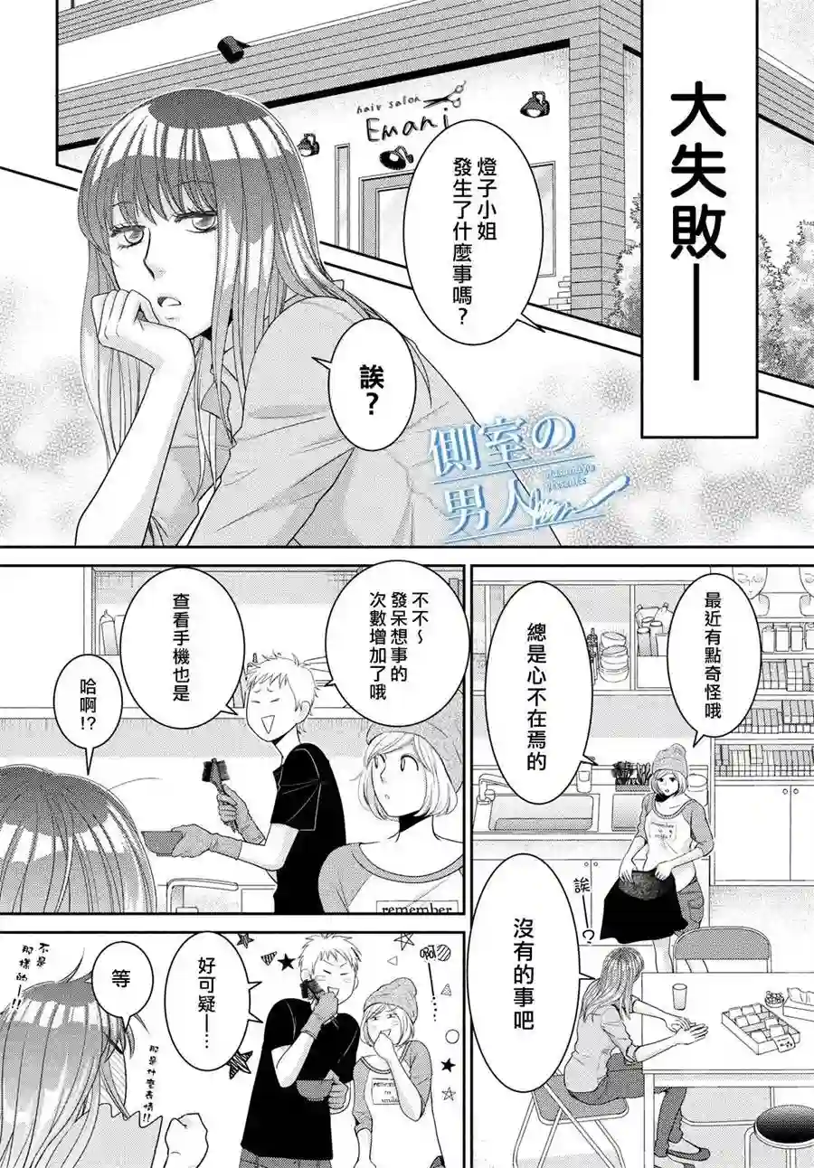 理想的男人第02话