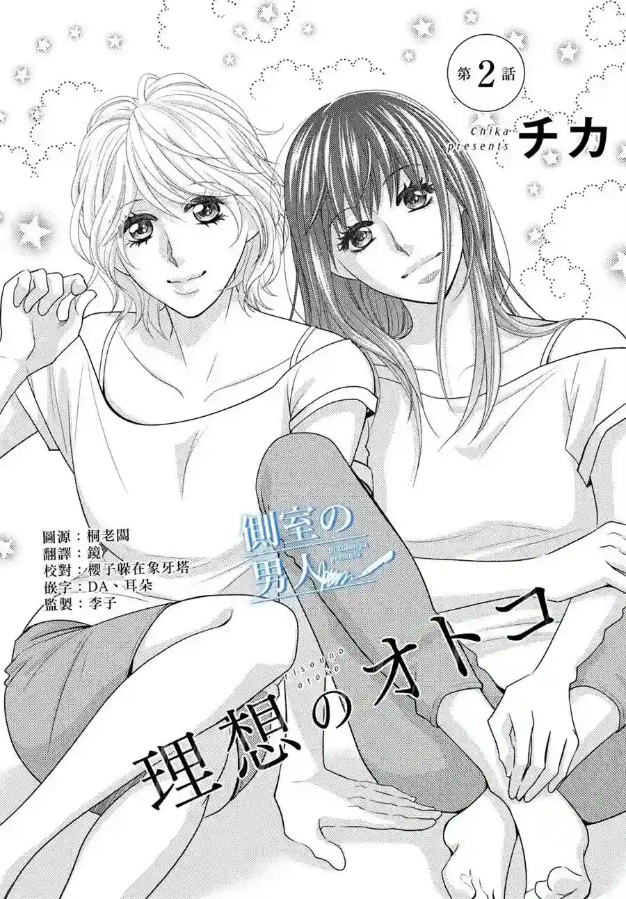 理想的男人第02话