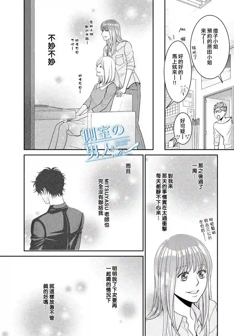 理想的男人第02话