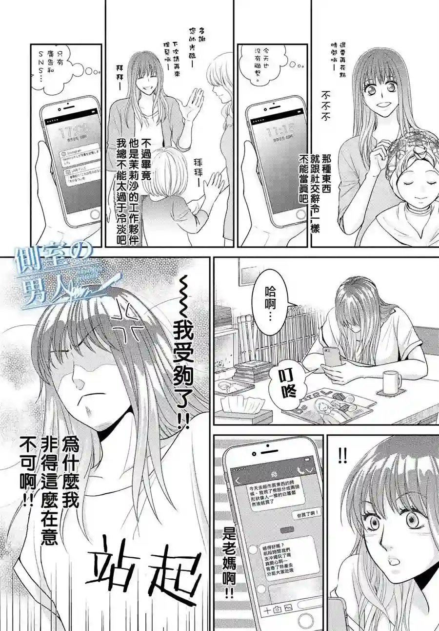 理想的男人第02话