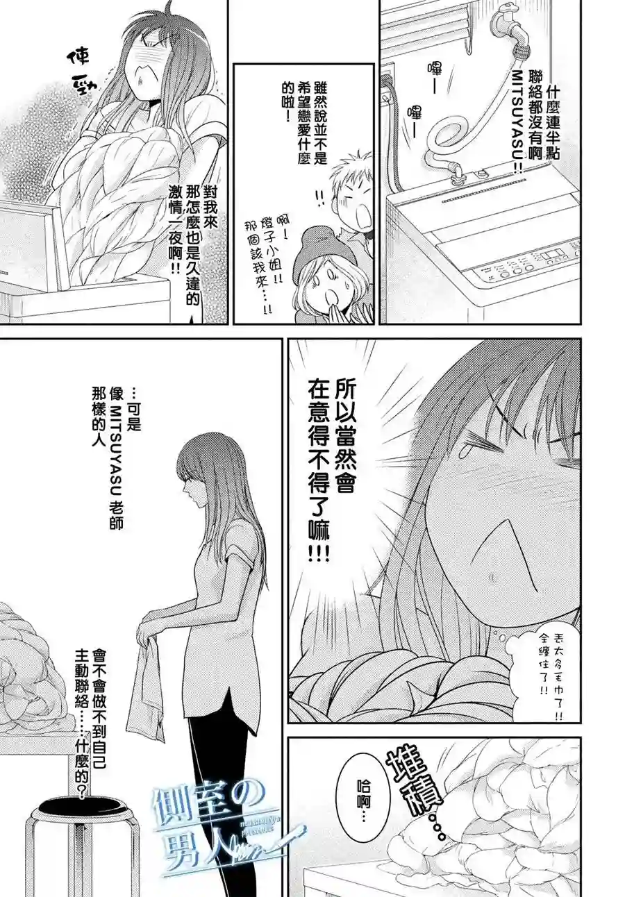 理想的男人第02话