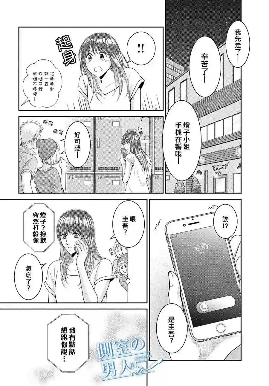 理想的男人第02话