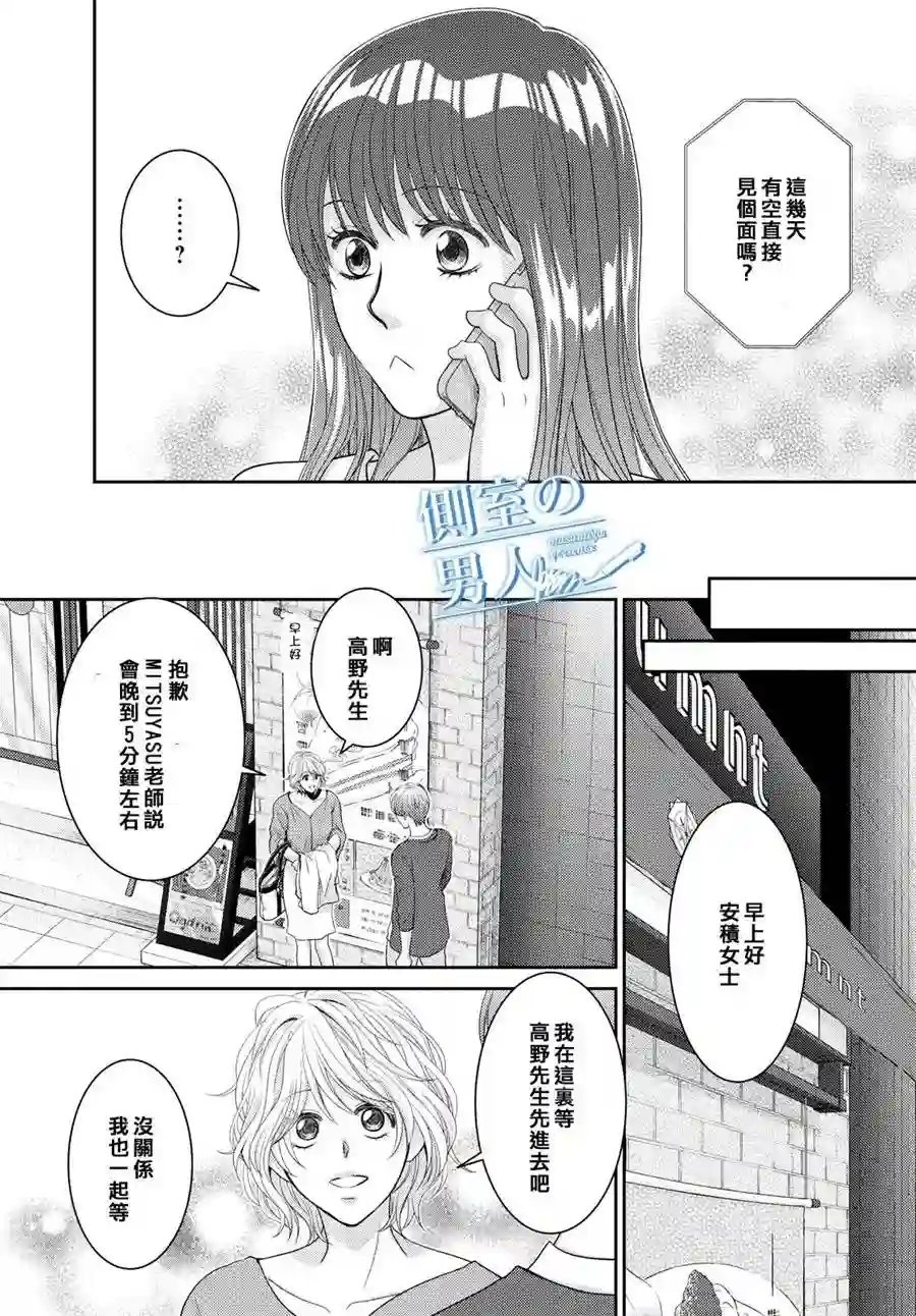 理想的男人第02话