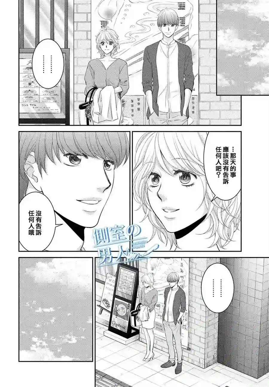 理想的男人第02话