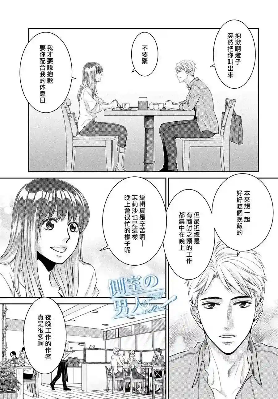 理想的男人第02话