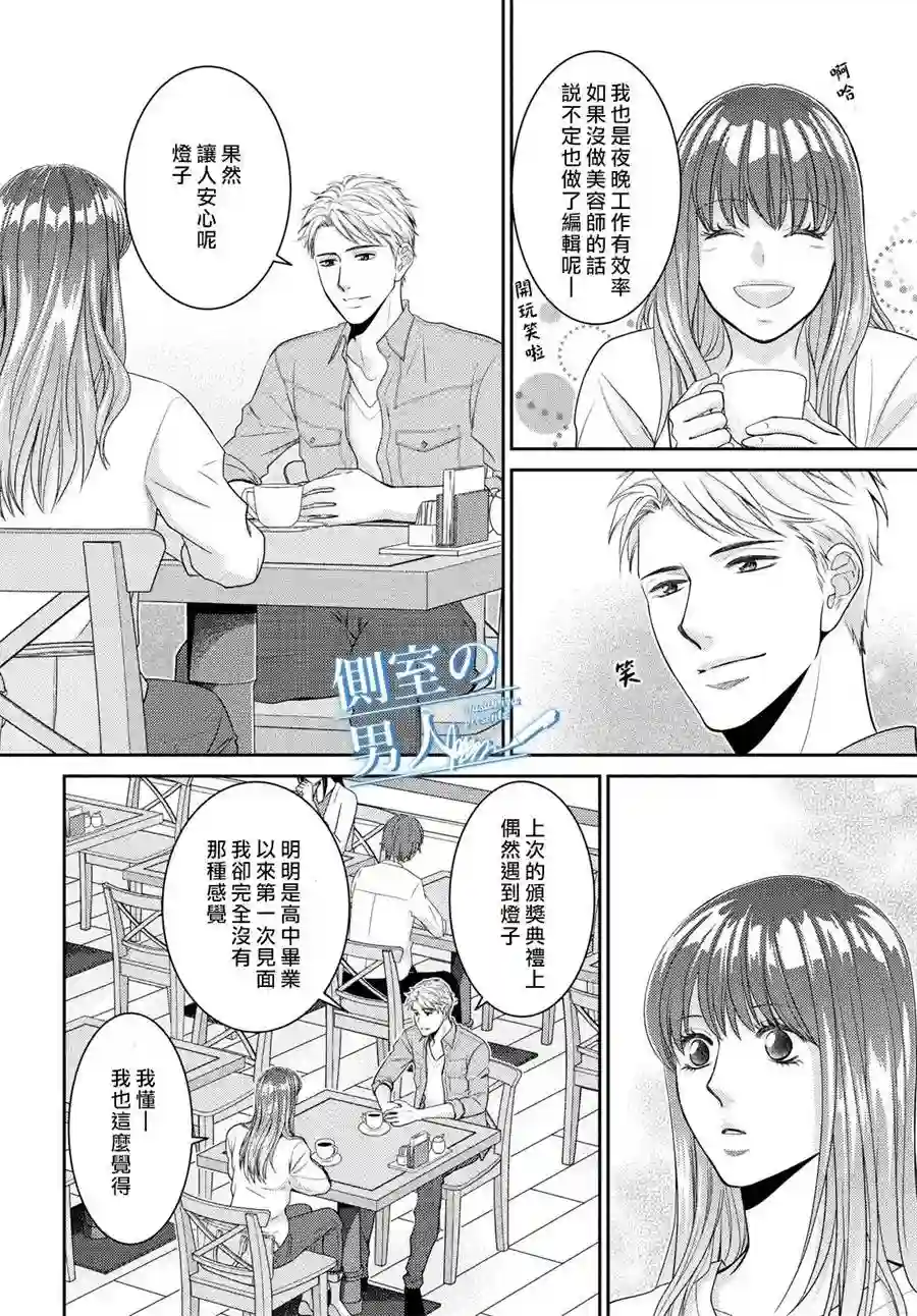 理想的男人第02话