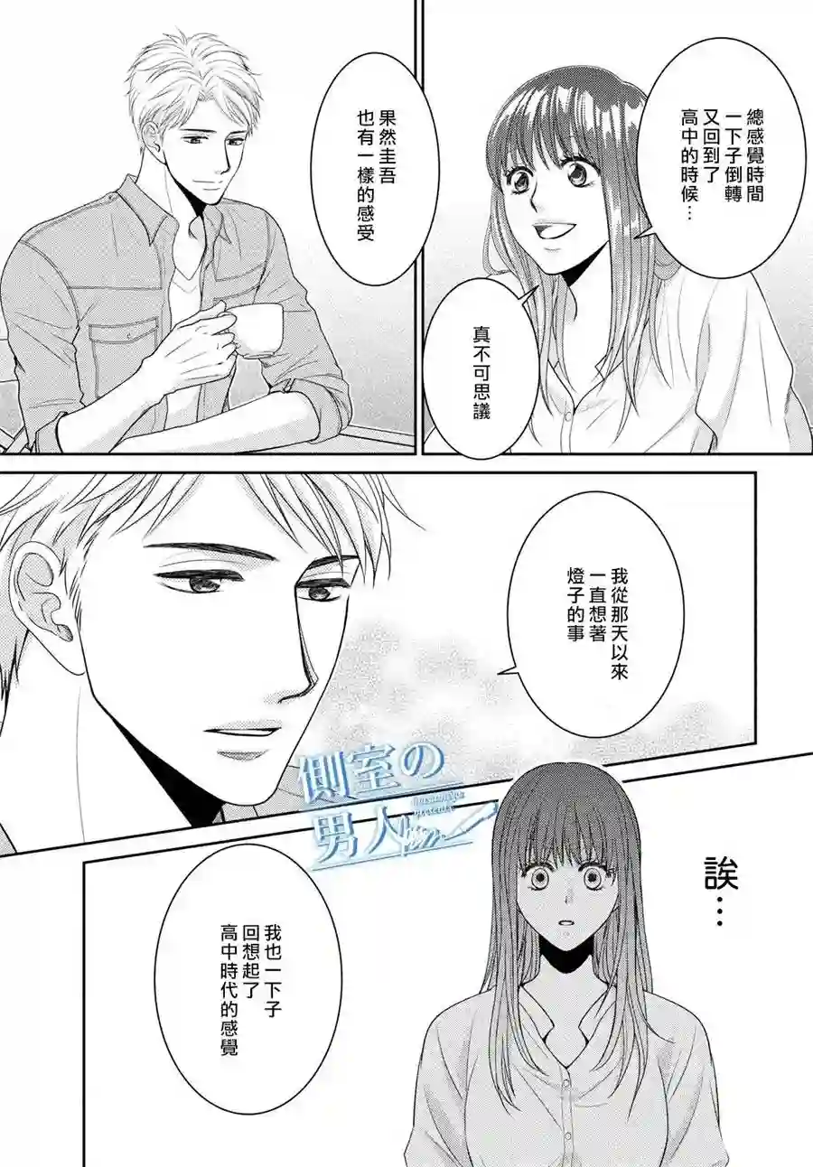 理想的男人第02话