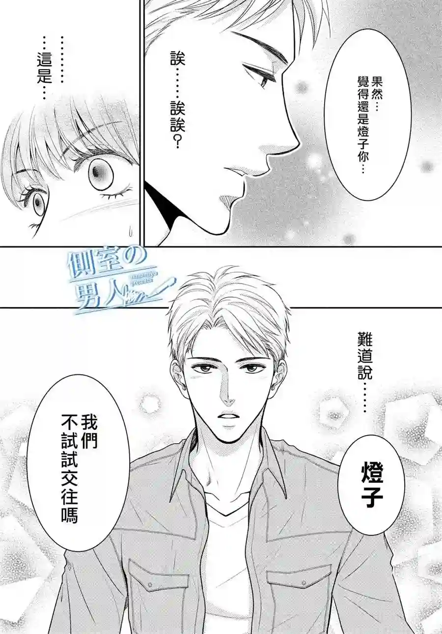 理想的男人第02话