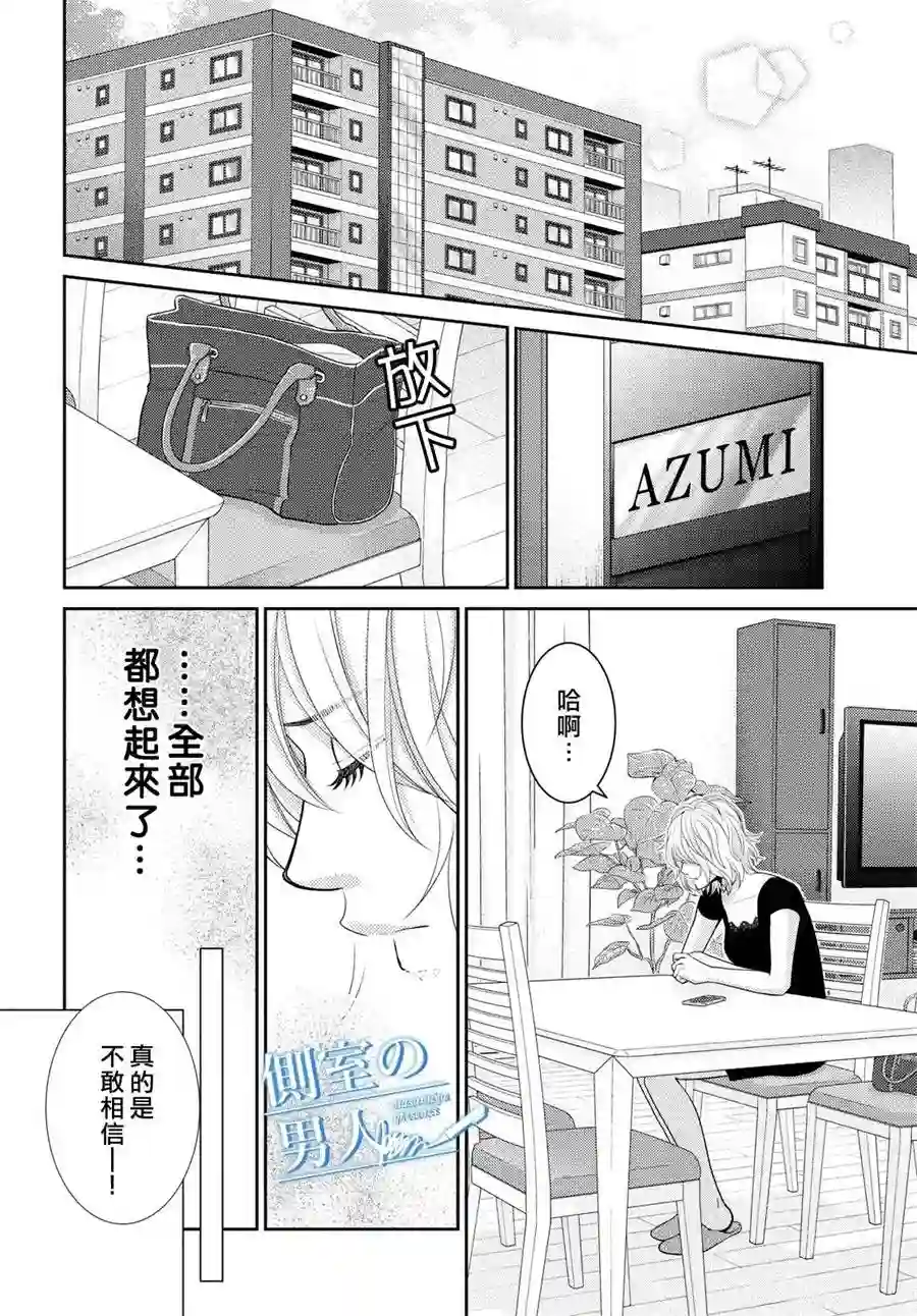 理想的男人第02话