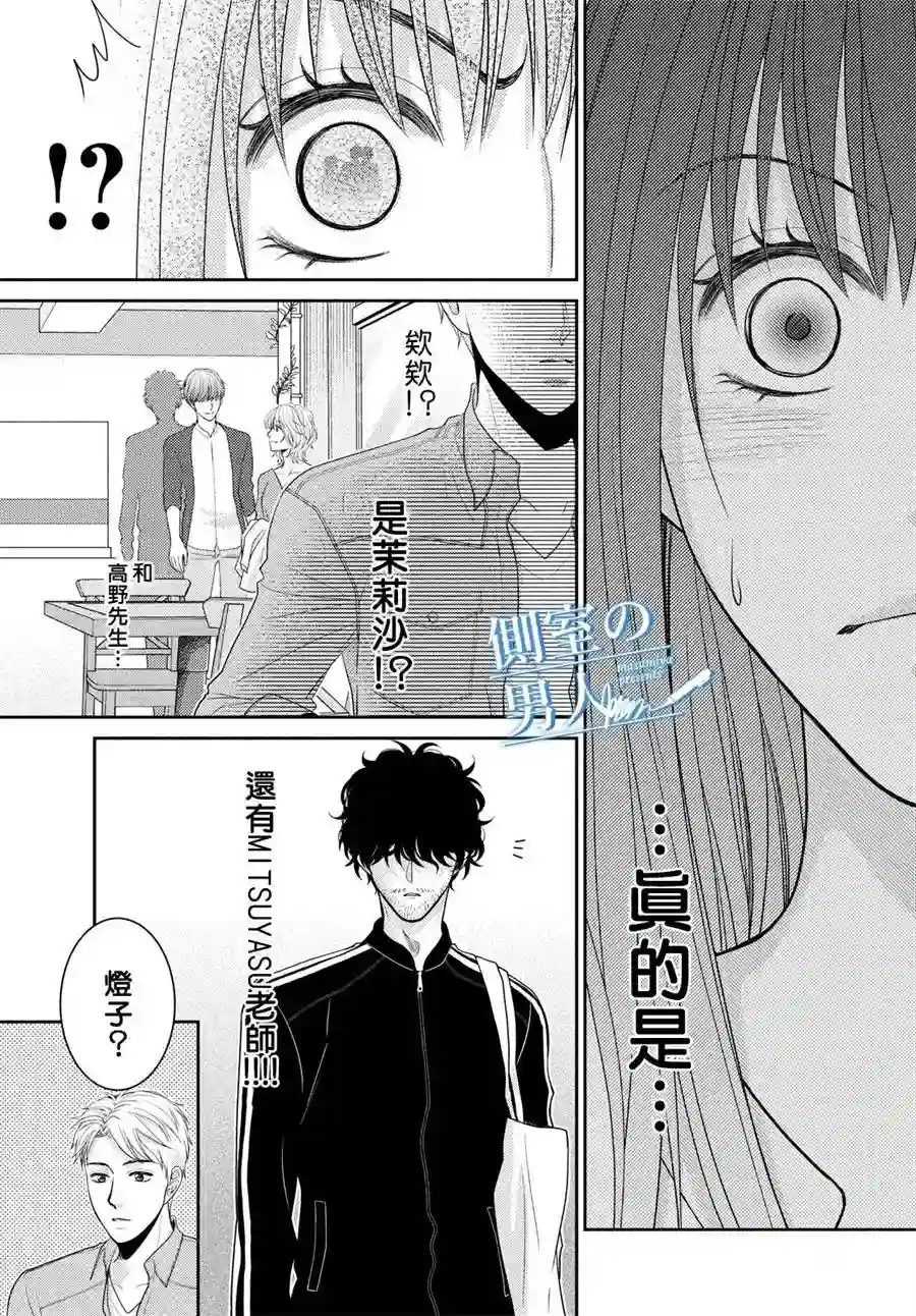 理想的男人第02话