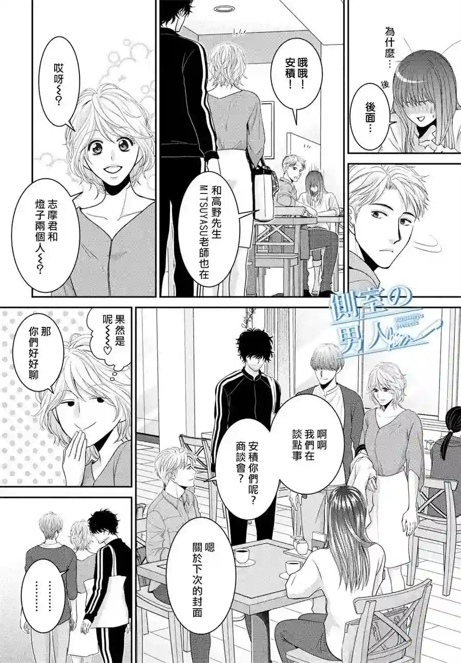 理想的男人第02话
